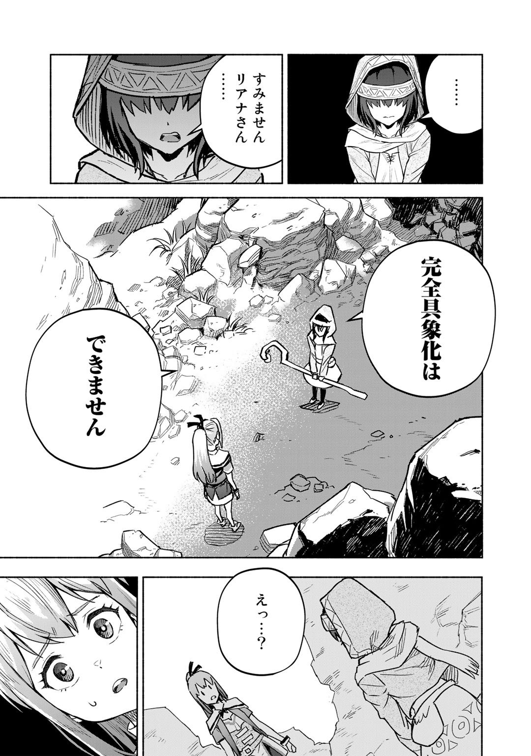 穢れた血だと追放された魔力無限の精霊魔術士 第9話 - Page 9