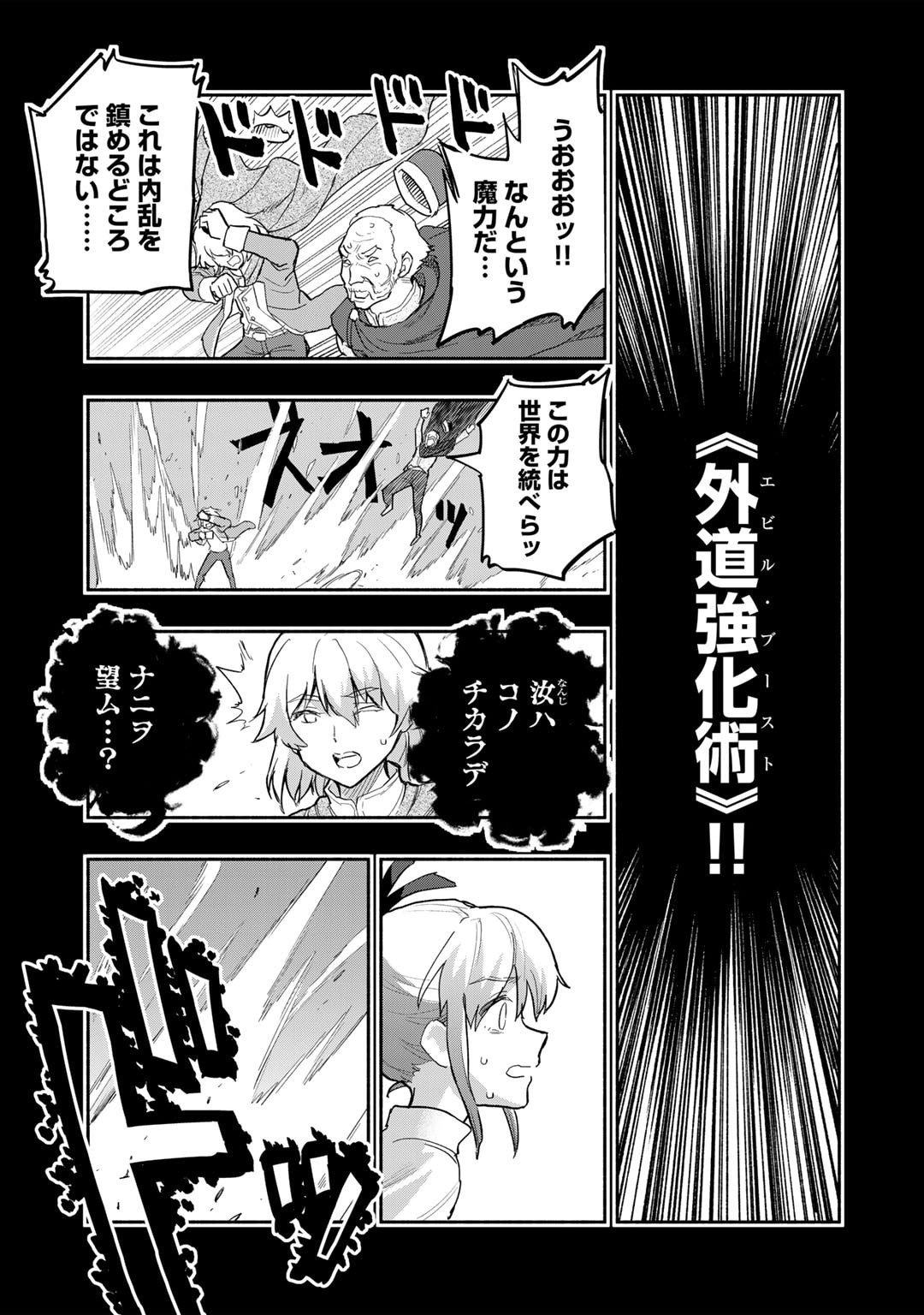 穢れた血だと追放された魔力無限の精霊魔術士 第17話 - Page 11