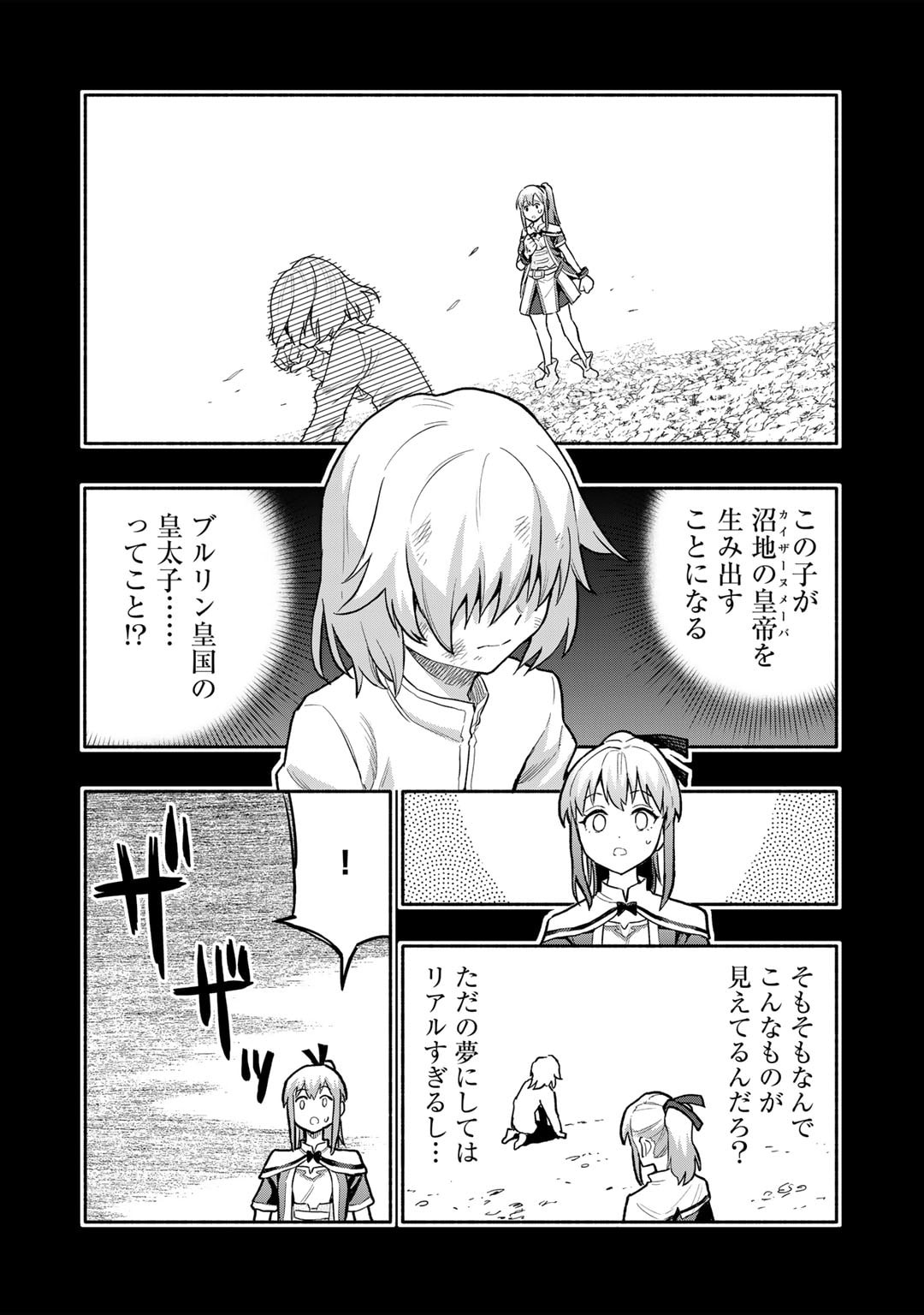 穢れた血だと追放された魔力無限の精霊魔術士 第17話 - Page 2