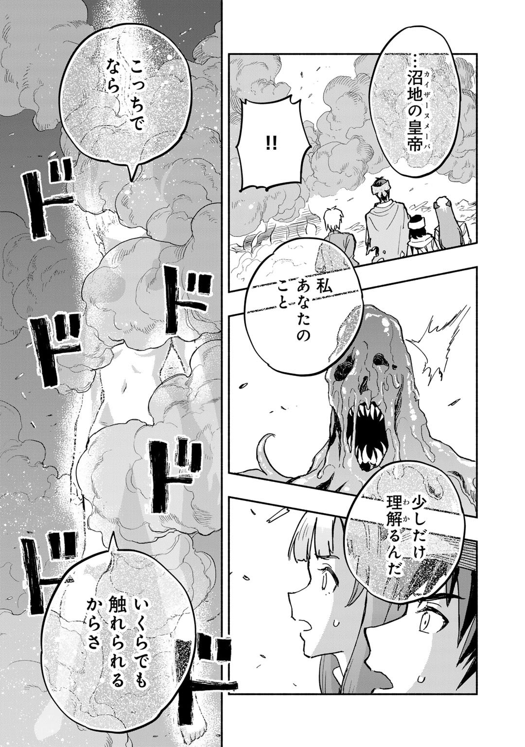 穢れた血だと追放された魔力無限の精霊魔術士 第17話 - Page 19