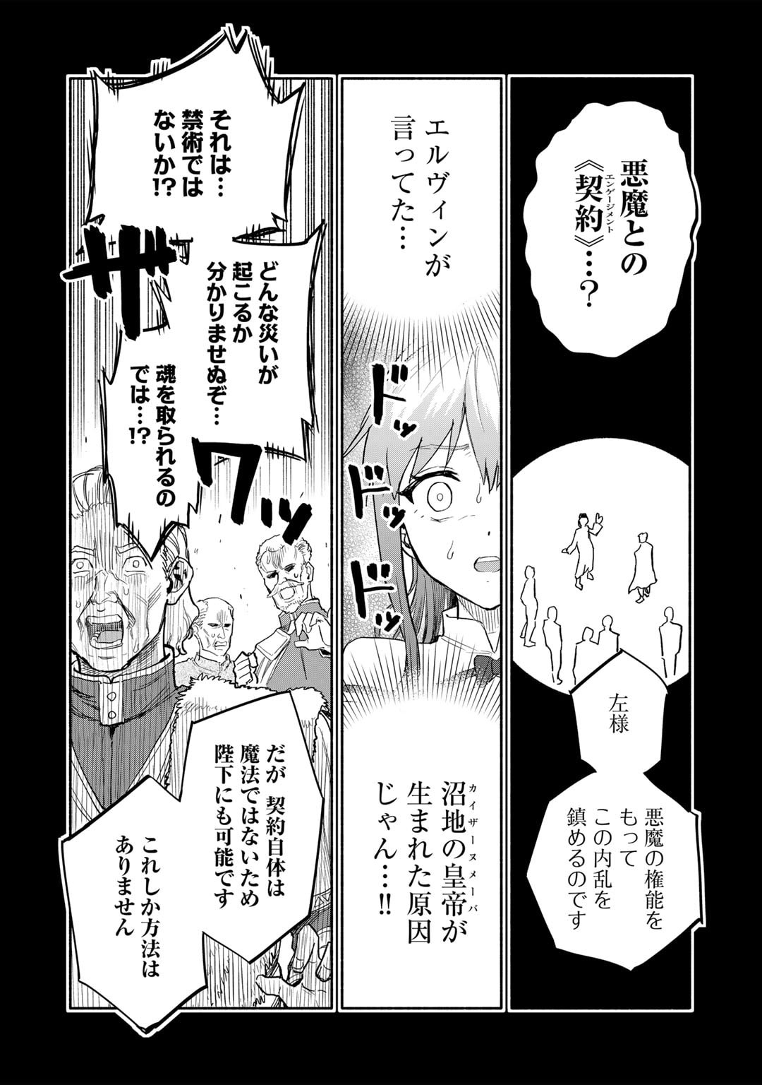 穢れた血だと追放された魔力無限の精霊魔術士 第17話 - Page 8