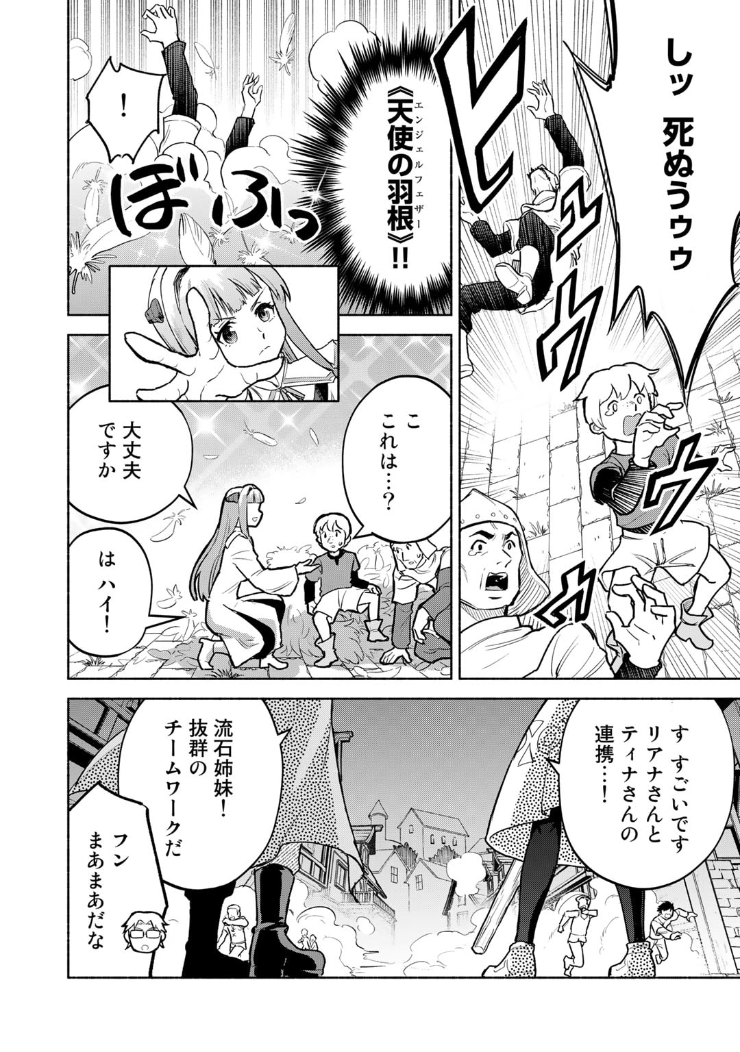 穢れた血だと追放された魔力無限の精霊魔術士 第14.2話 - Page 10