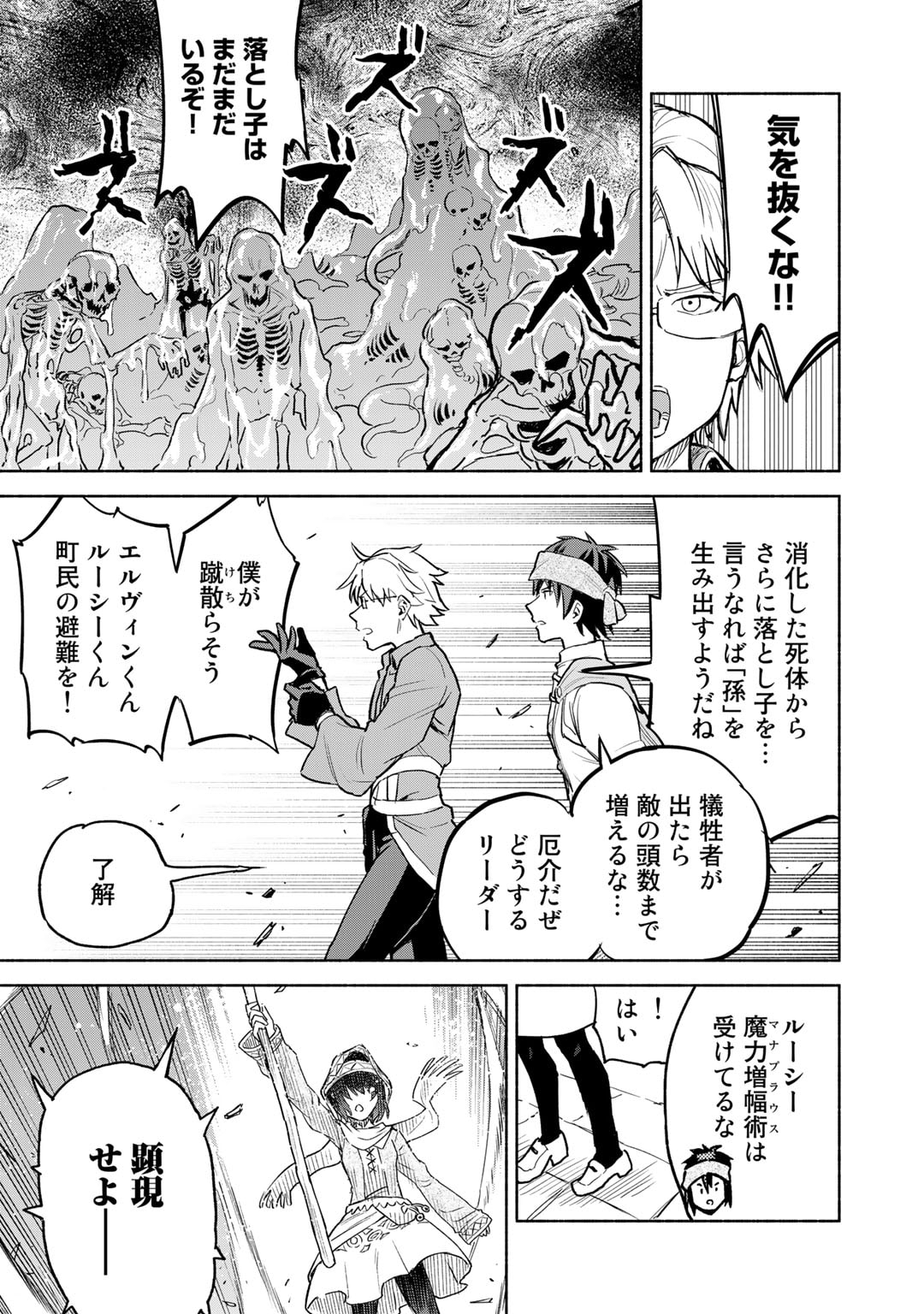 穢れた血だと追放された魔力無限の精霊魔術士 第14.2話 - Page 11