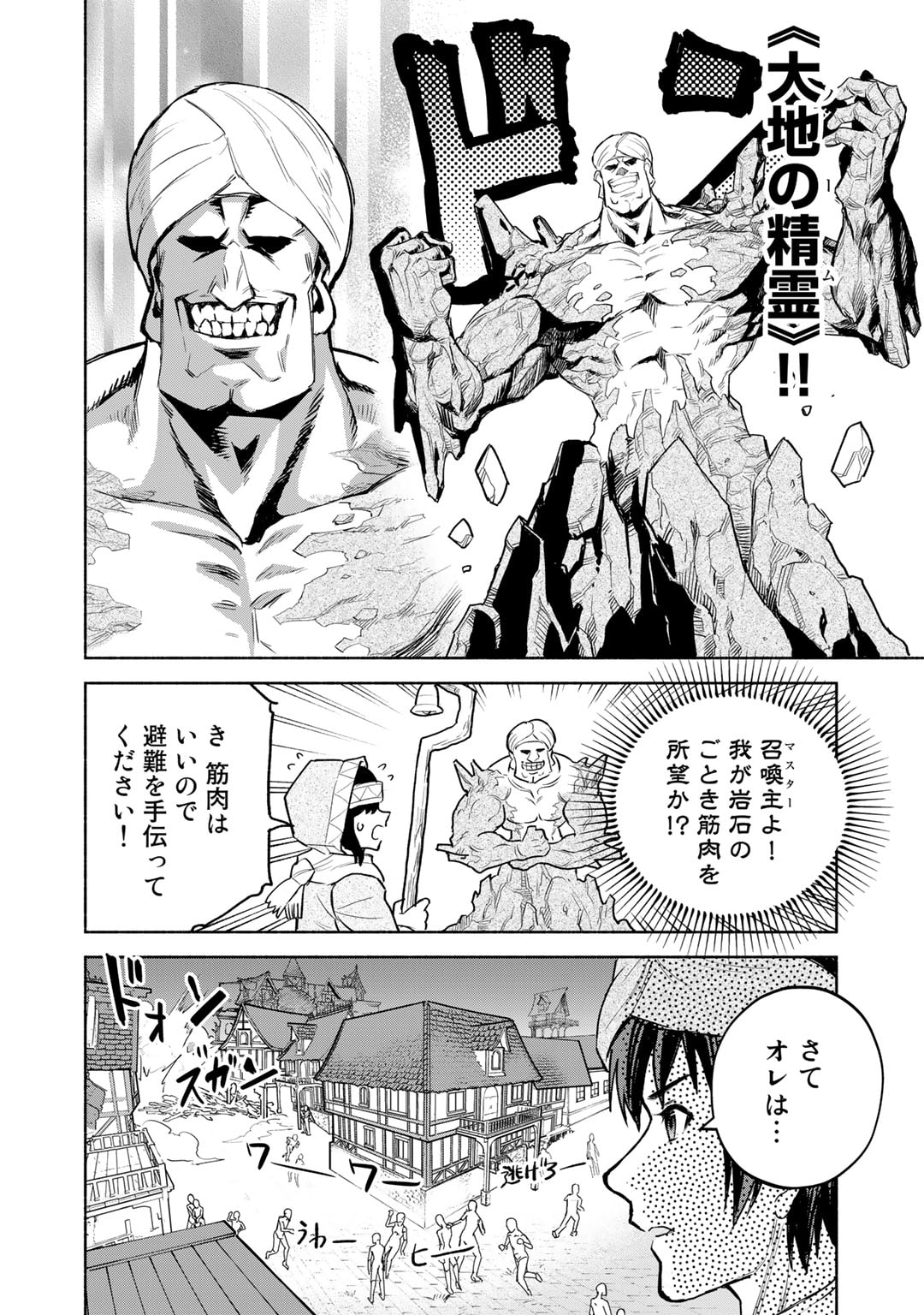 穢れた血だと追放された魔力無限の精霊魔術士 第14.2話 - Page 12