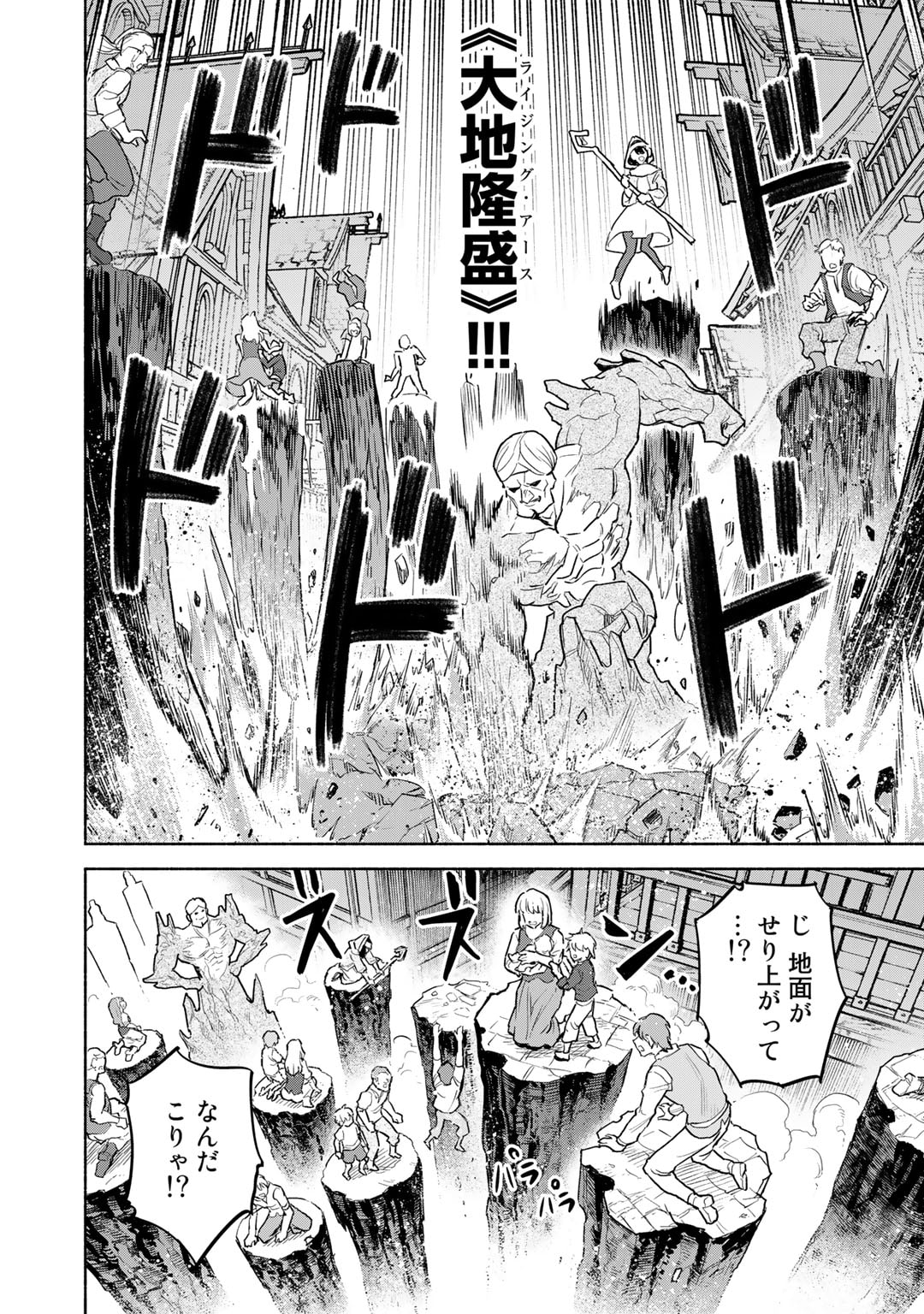 穢れた血だと追放された魔力無限の精霊魔術士 第14.2話 - Page 14