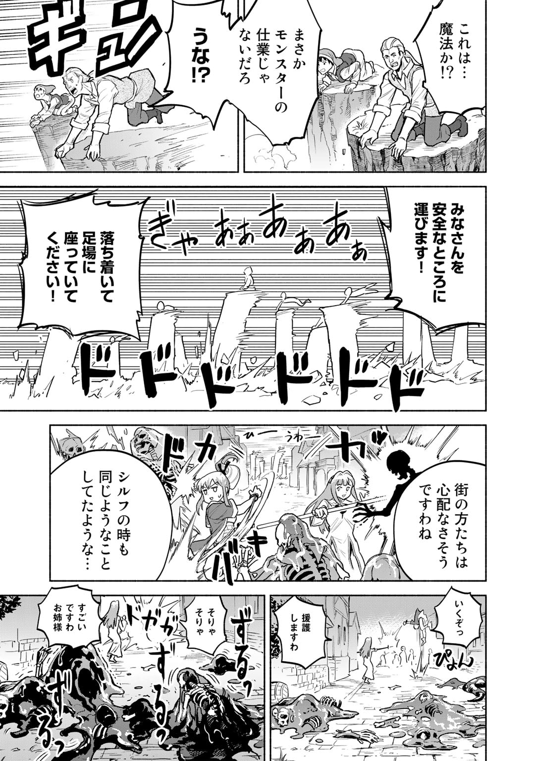 穢れた血だと追放された魔力無限の精霊魔術士 第14.2話 - Page 15