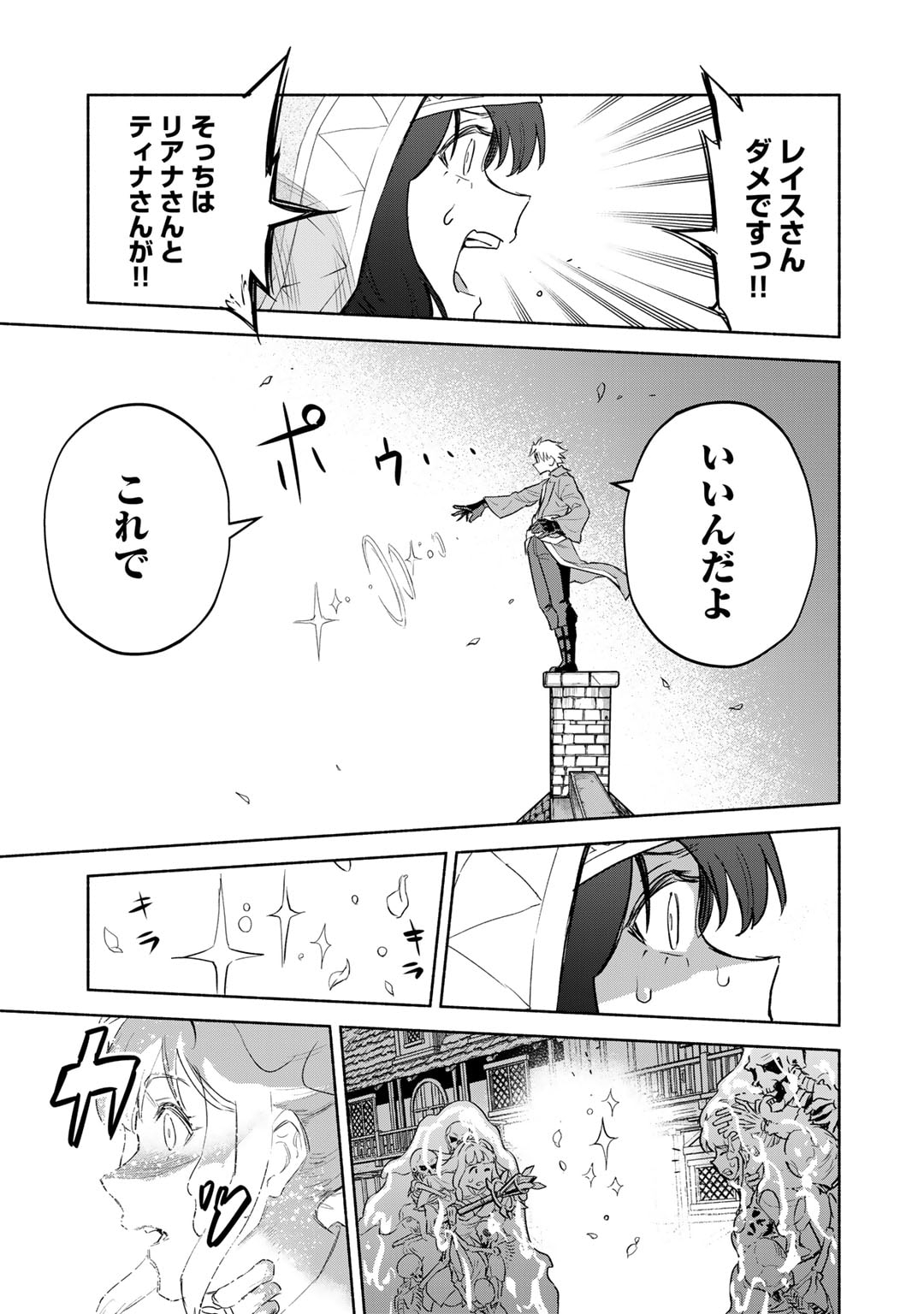 穢れた血だと追放された魔力無限の精霊魔術士 第14.2話 - Page 21