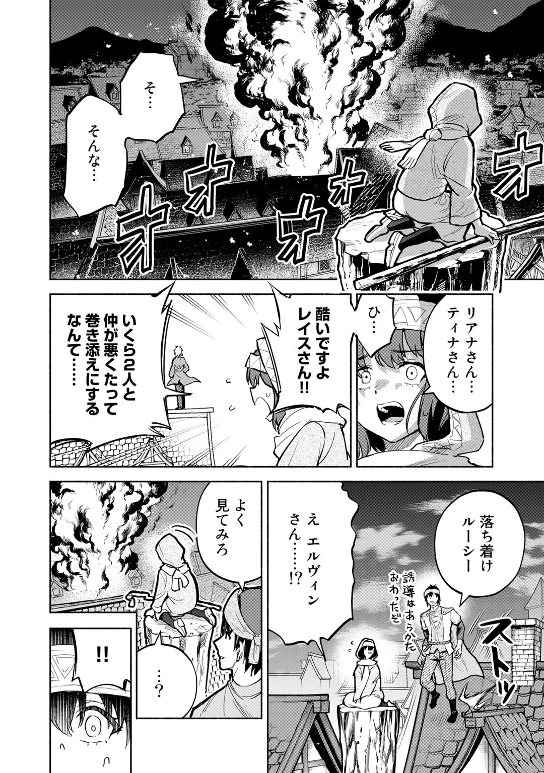 穢れた血だと追放された魔力無限の精霊魔術士 第14.2話 - Page 24