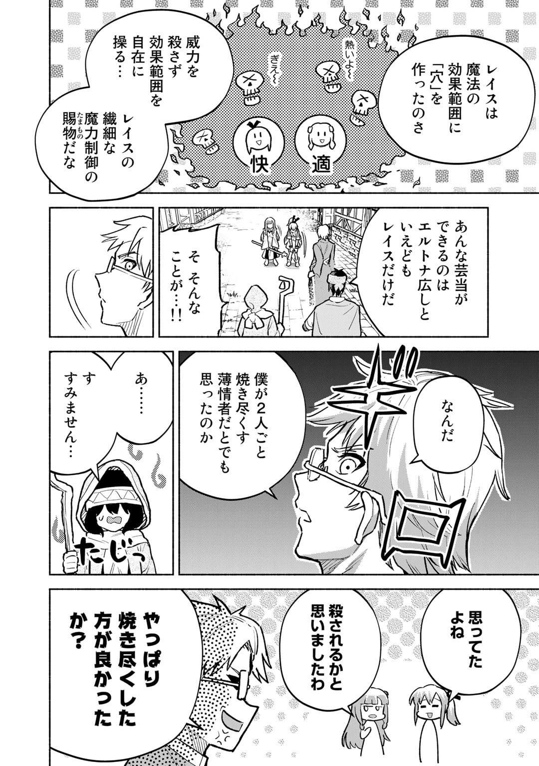 穢れた血だと追放された魔力無限の精霊魔術士 第14.2話 - Page 26