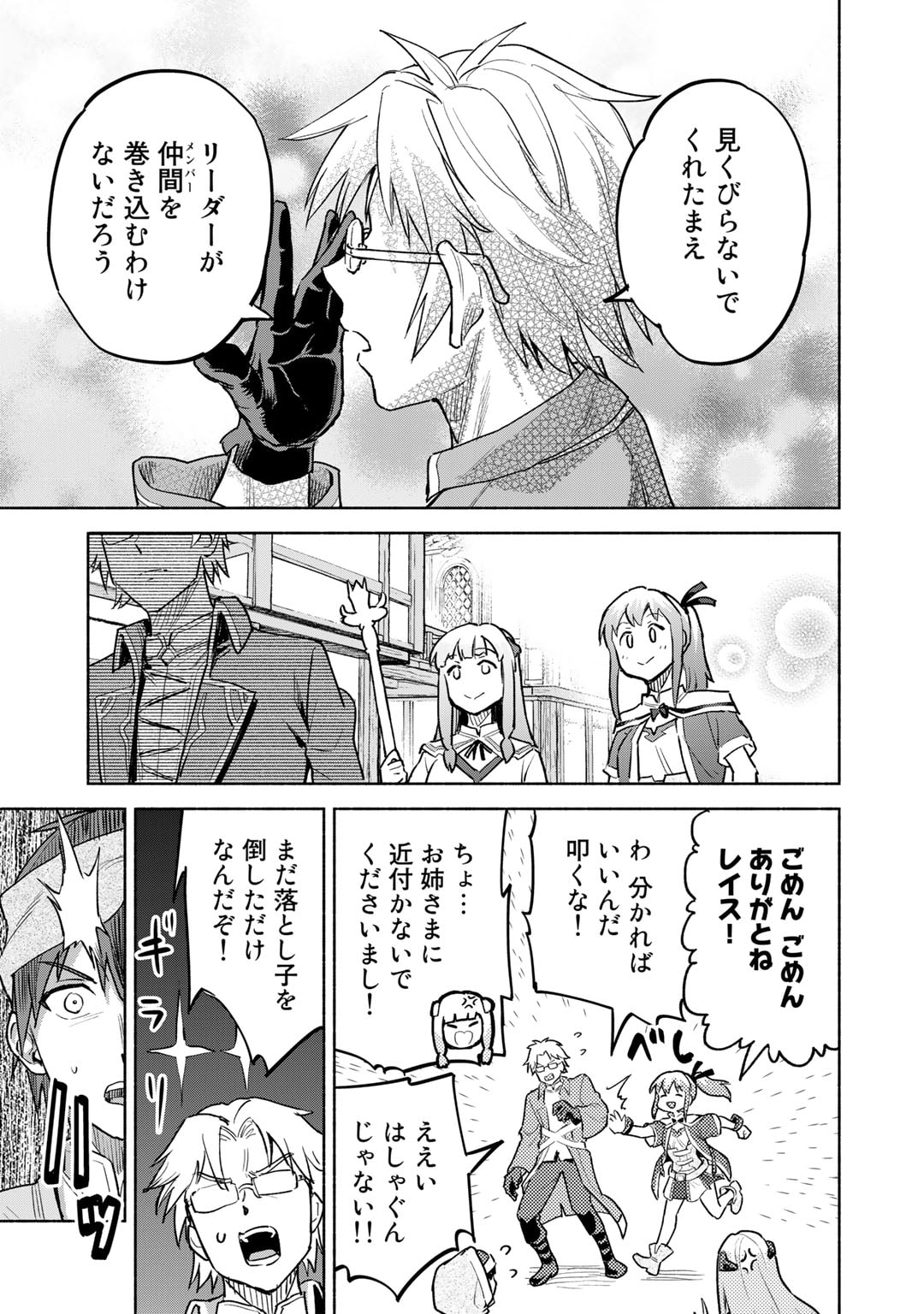 穢れた血だと追放された魔力無限の精霊魔術士 第14.2話 - Page 27