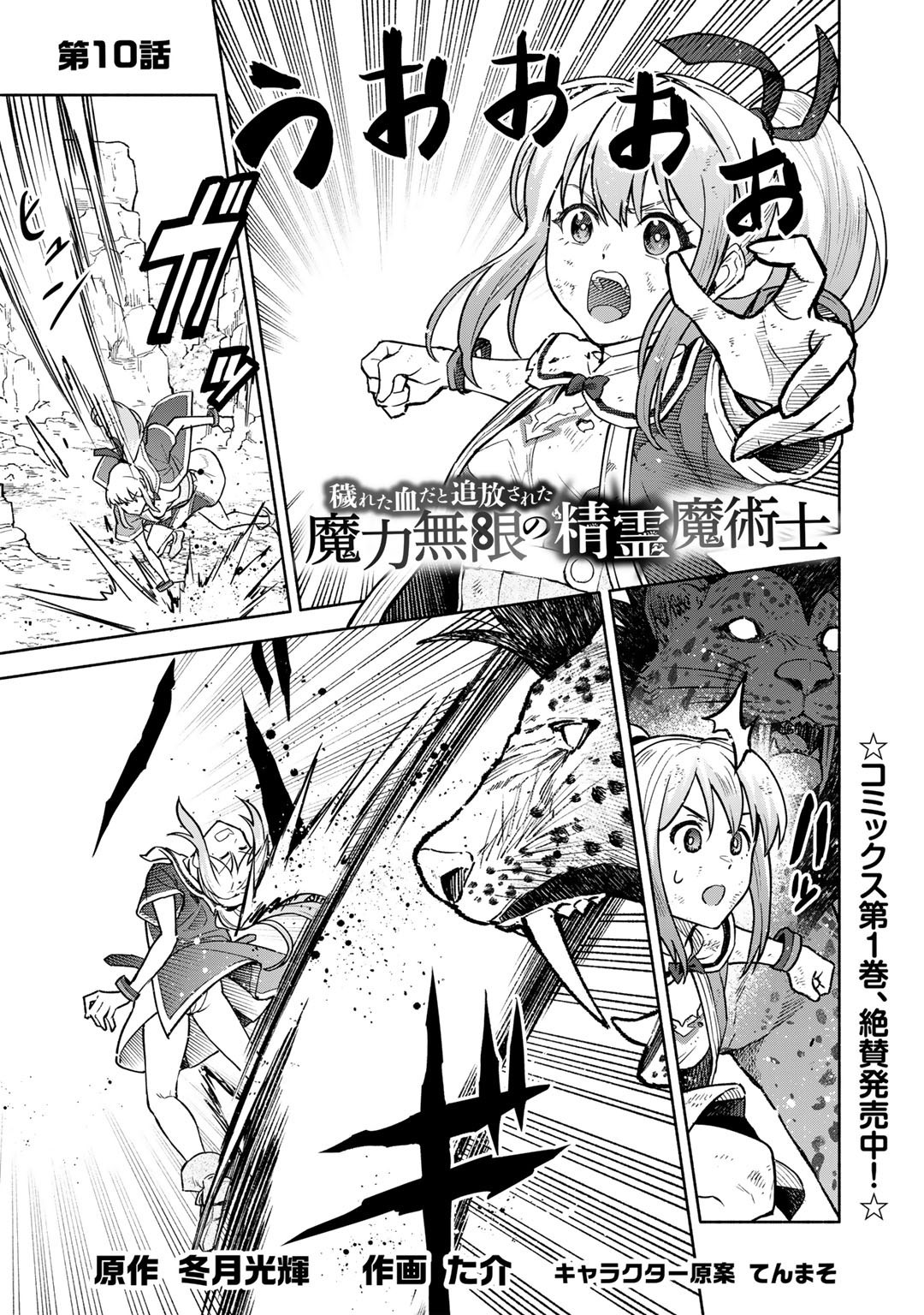 穢れた血だと追放された魔力無限の精霊魔術士 第10話 - Page 1