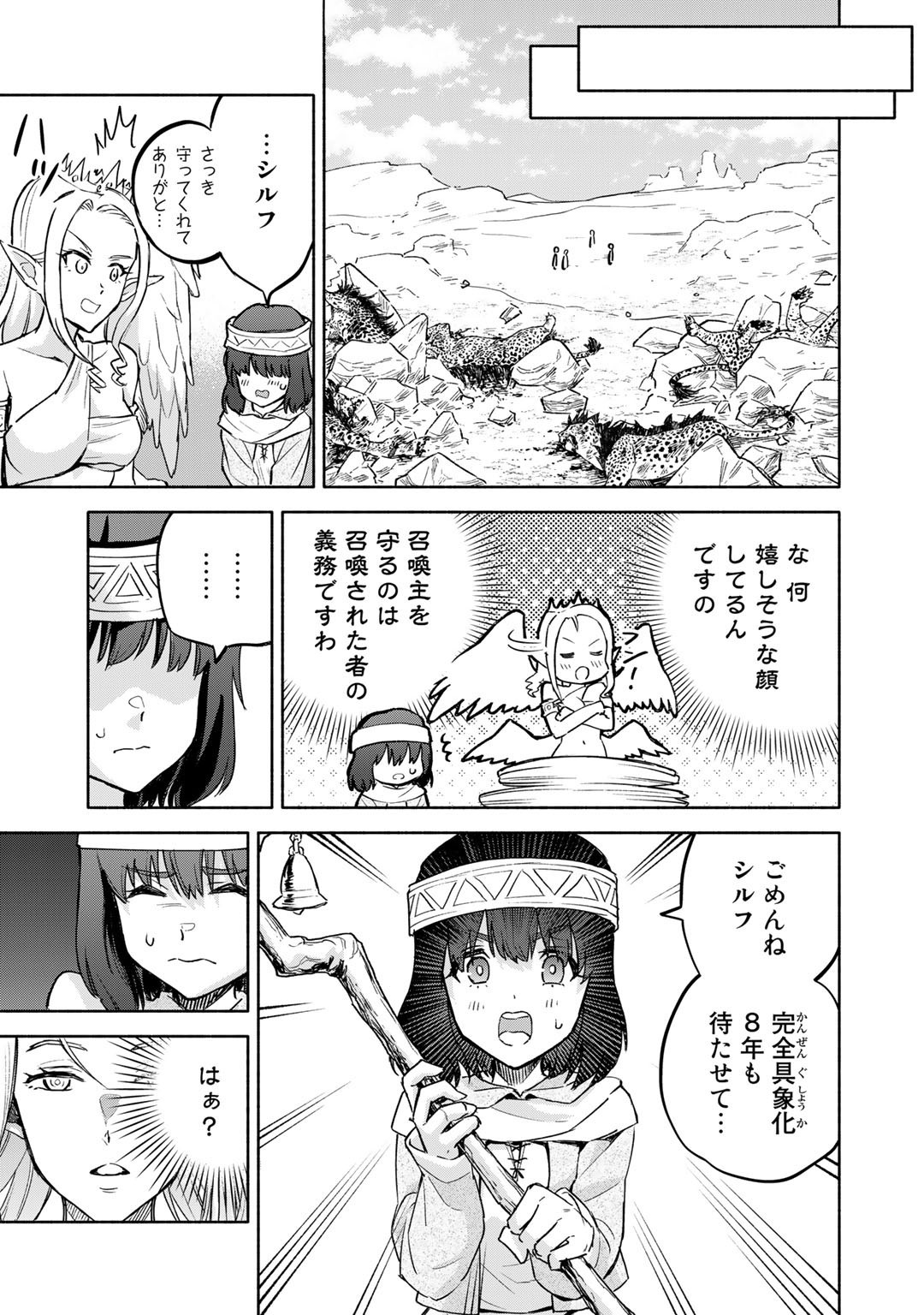 穢れた血だと追放された魔力無限の精霊魔術士 第10話 - Page 19