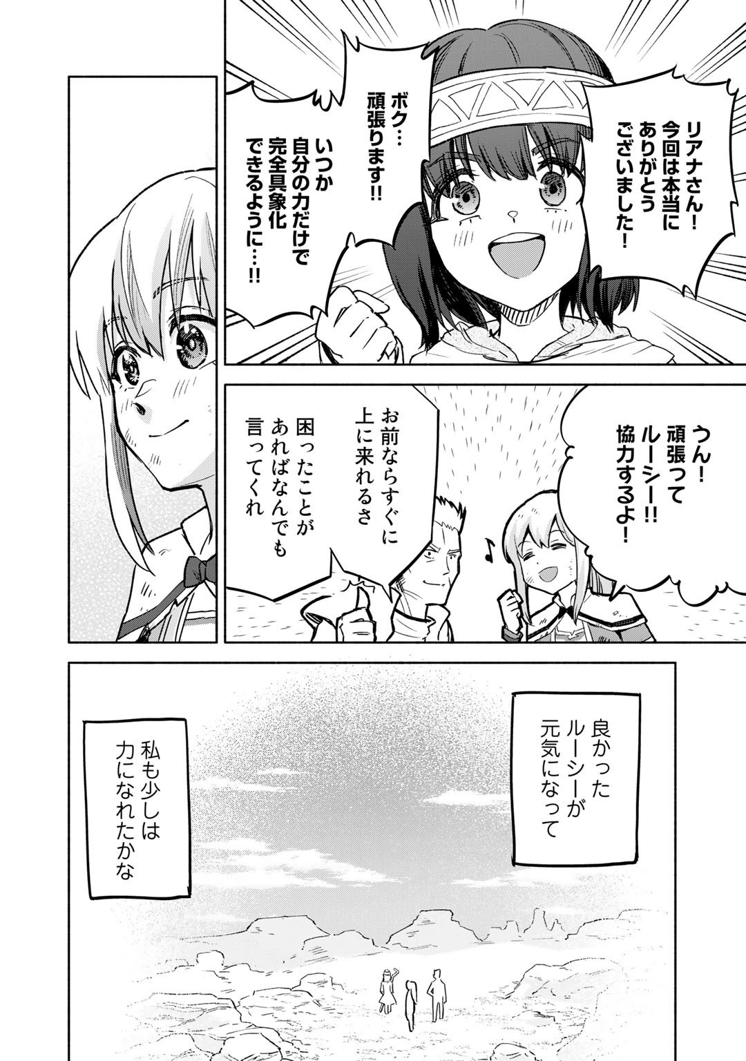 穢れた血だと追放された魔力無限の精霊魔術士 第10話 - Page 22