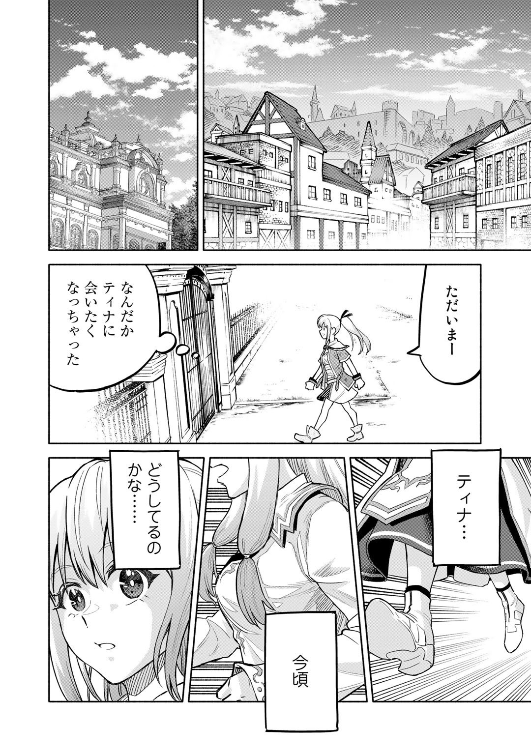 穢れた血だと追放された魔力無限の精霊魔術士 第10話 - Page 24