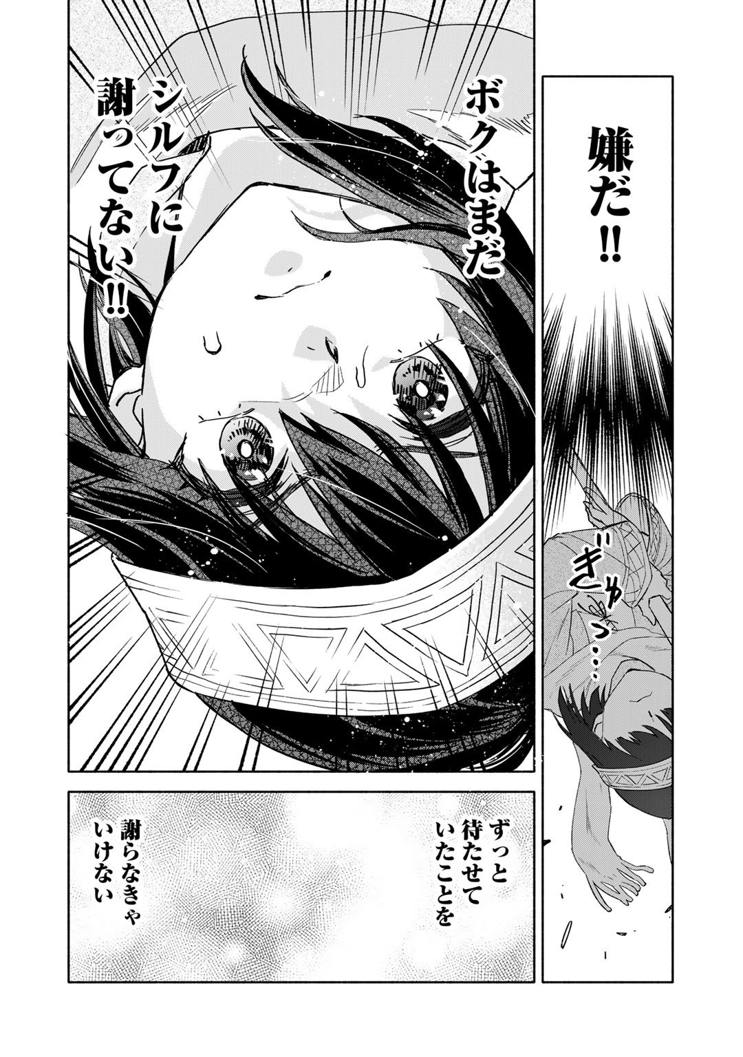 穢れた血だと追放された魔力無限の精霊魔術士 第10話 - Page 6