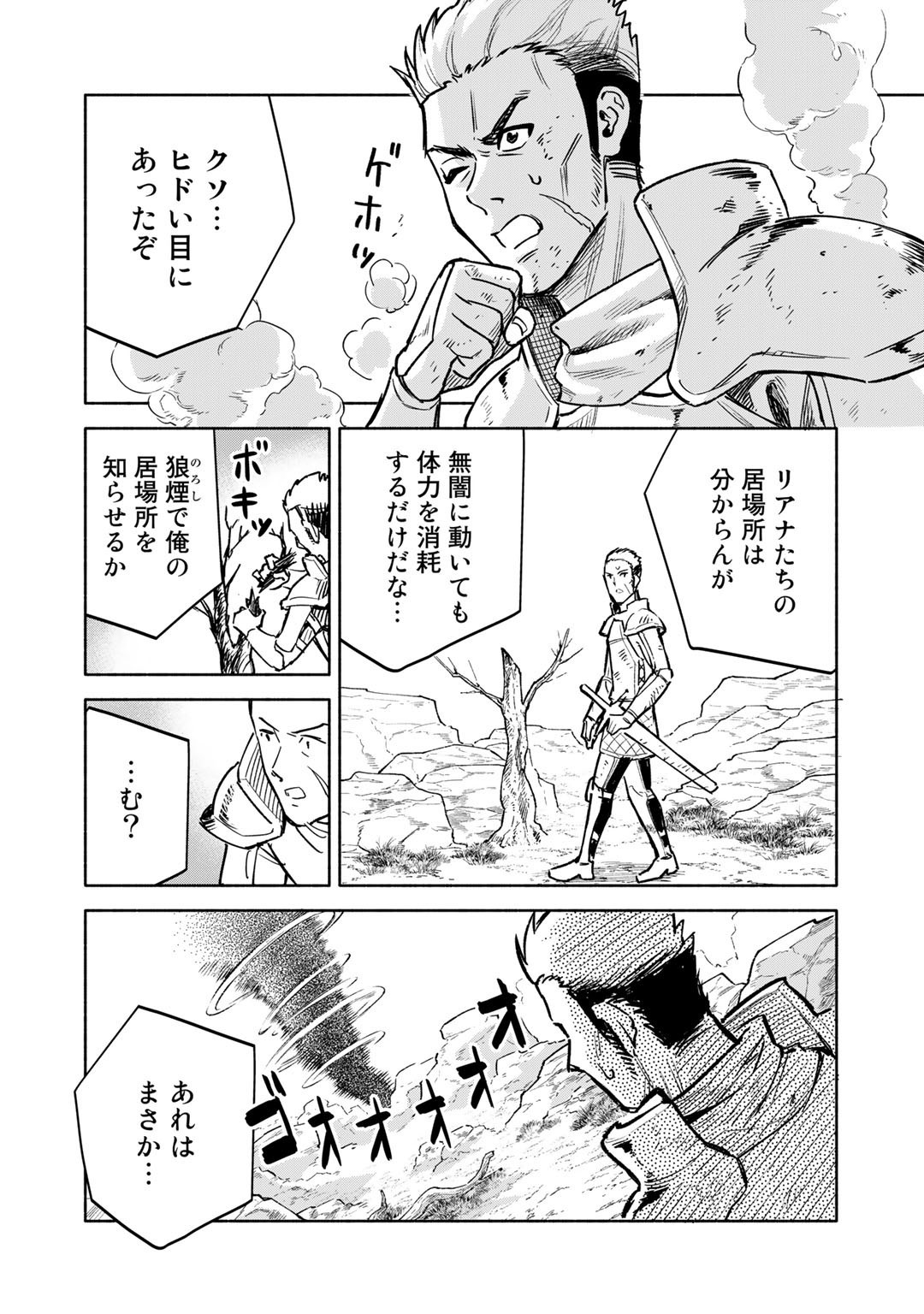 穢れた血だと追放された魔力無限の精霊魔術士 第10話 - Page 8