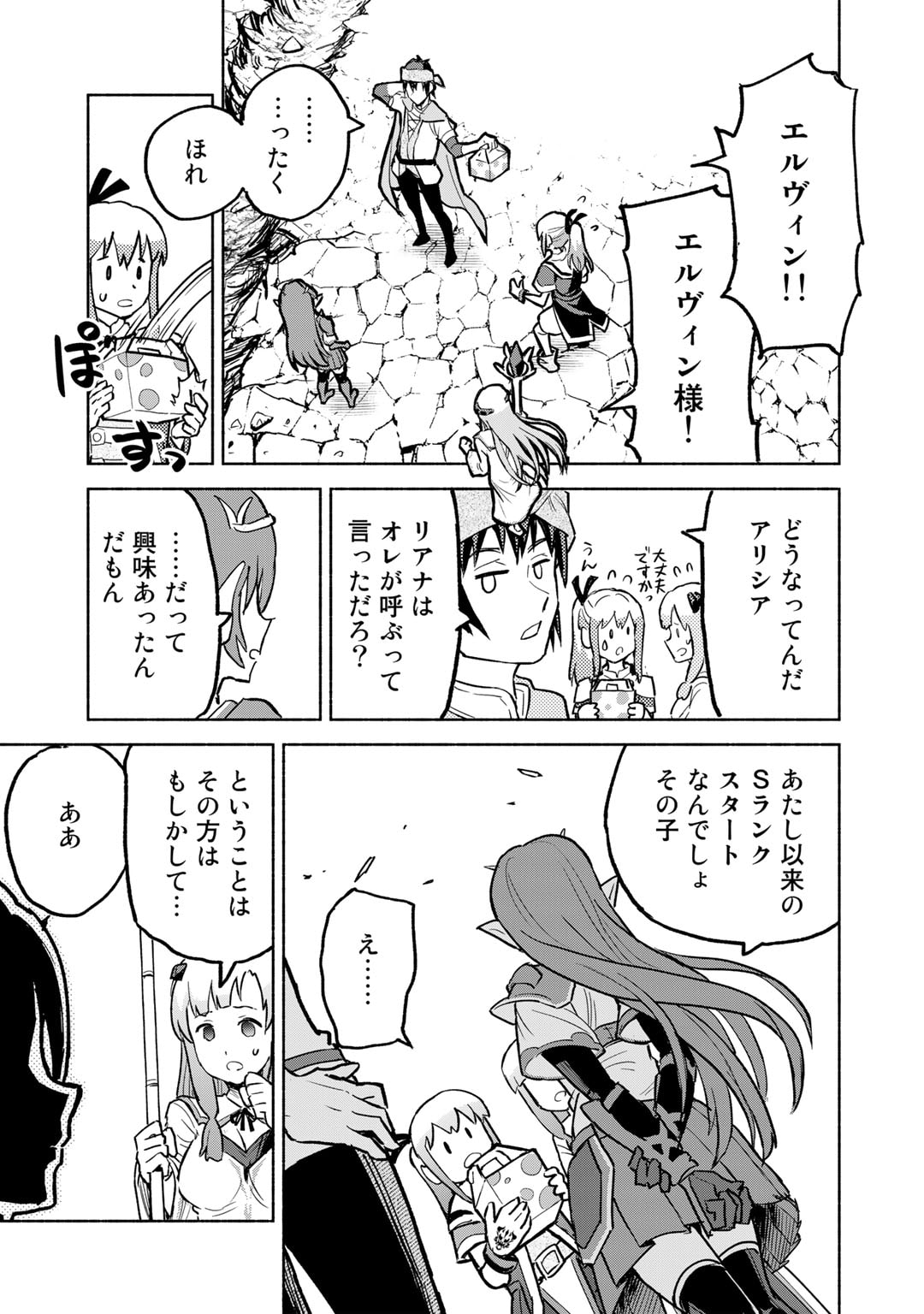 穢れた血だと追放された魔力無限の精霊魔術士 第12話 - Page 17