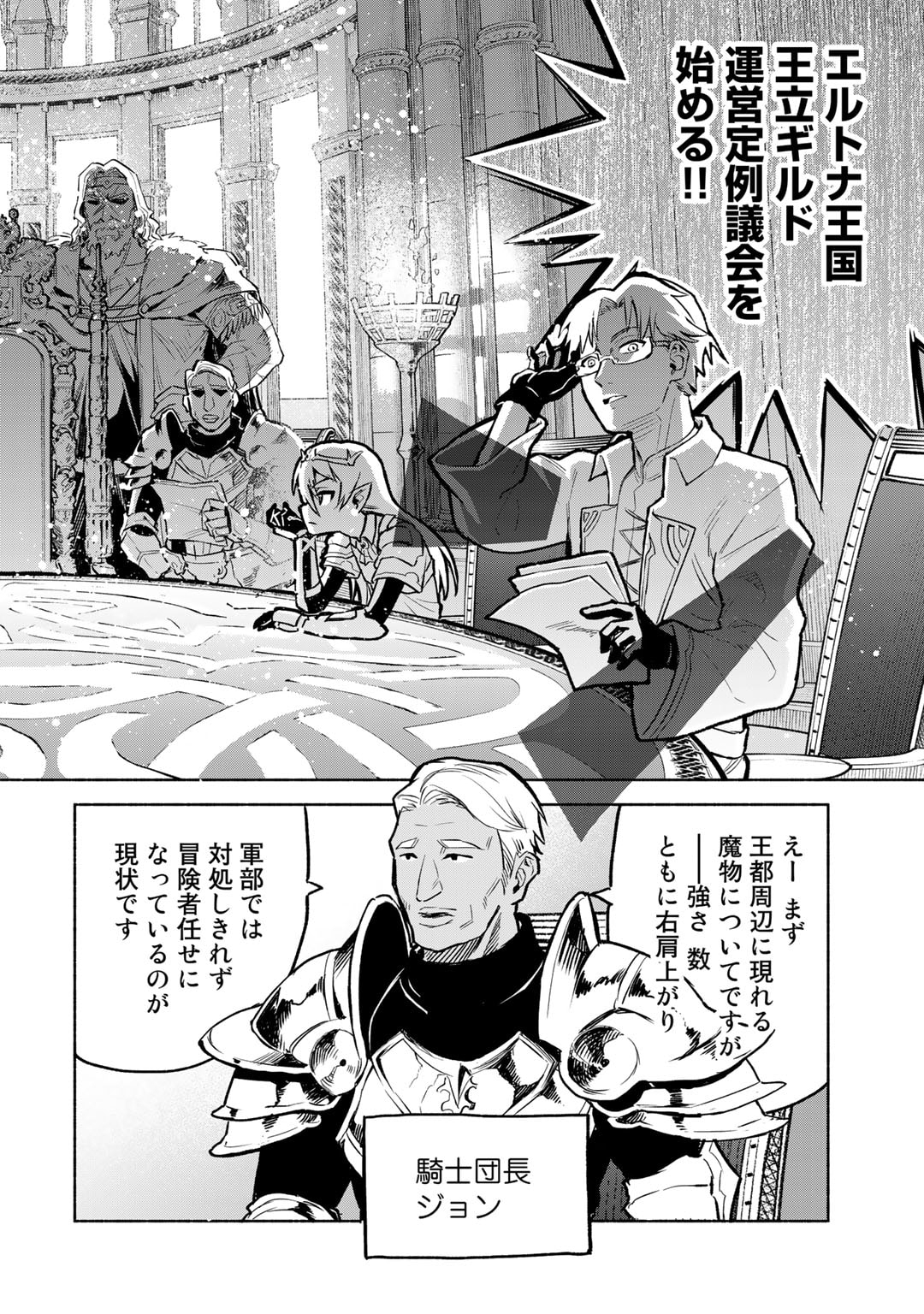 穢れた血だと追放された魔力無限の精霊魔術士 第12話 - Page 22