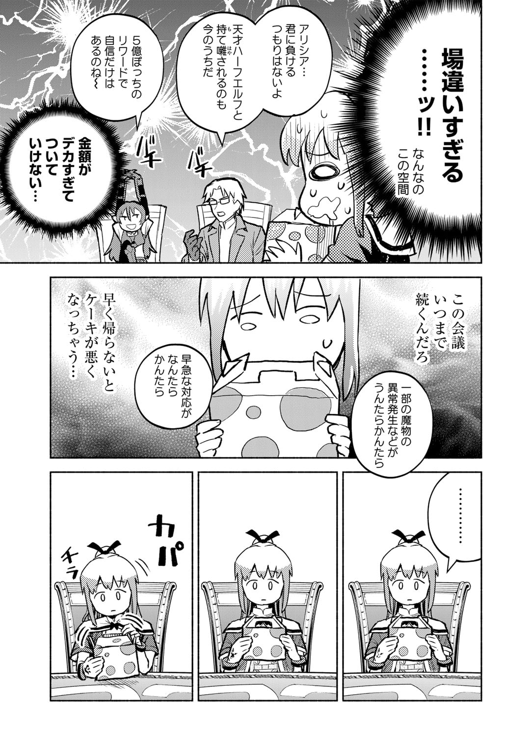 穢れた血だと追放された魔力無限の精霊魔術士 第12話 - Page 27