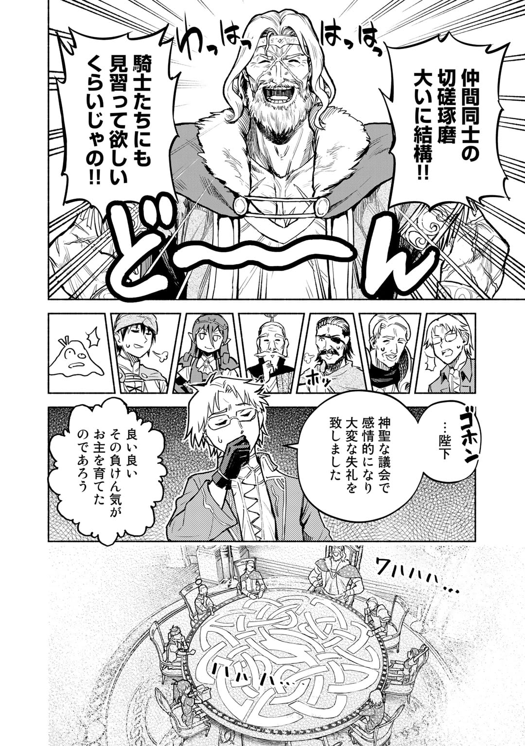 穢れた血だと追放された魔力無限の精霊魔術士 第12話 - Page 32