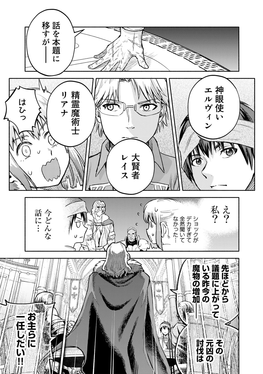 穢れた血だと追放された魔力無限の精霊魔術士 第12話 - Page 33