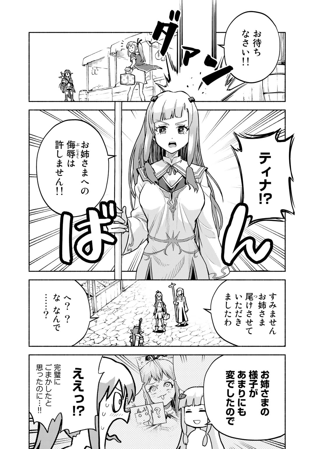 穢れた血だと追放された魔力無限の精霊魔術士 第12話 - Page 4