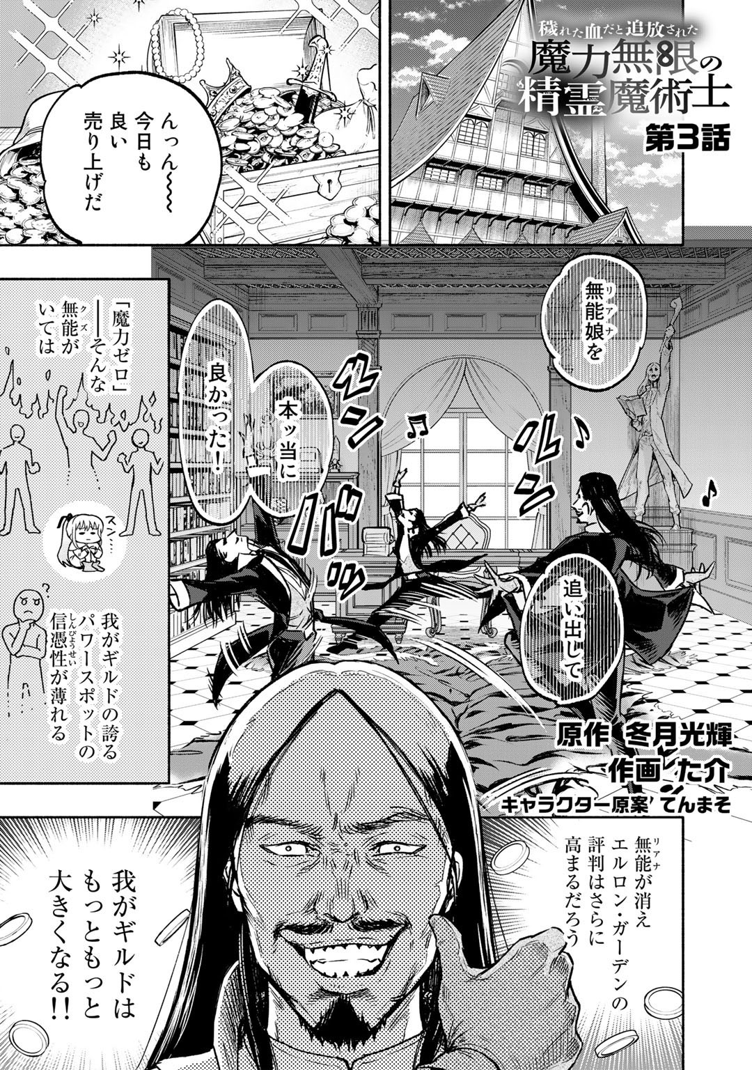 穢れた血だと追放された魔力無限の精霊魔術士 第3話 - Page 1