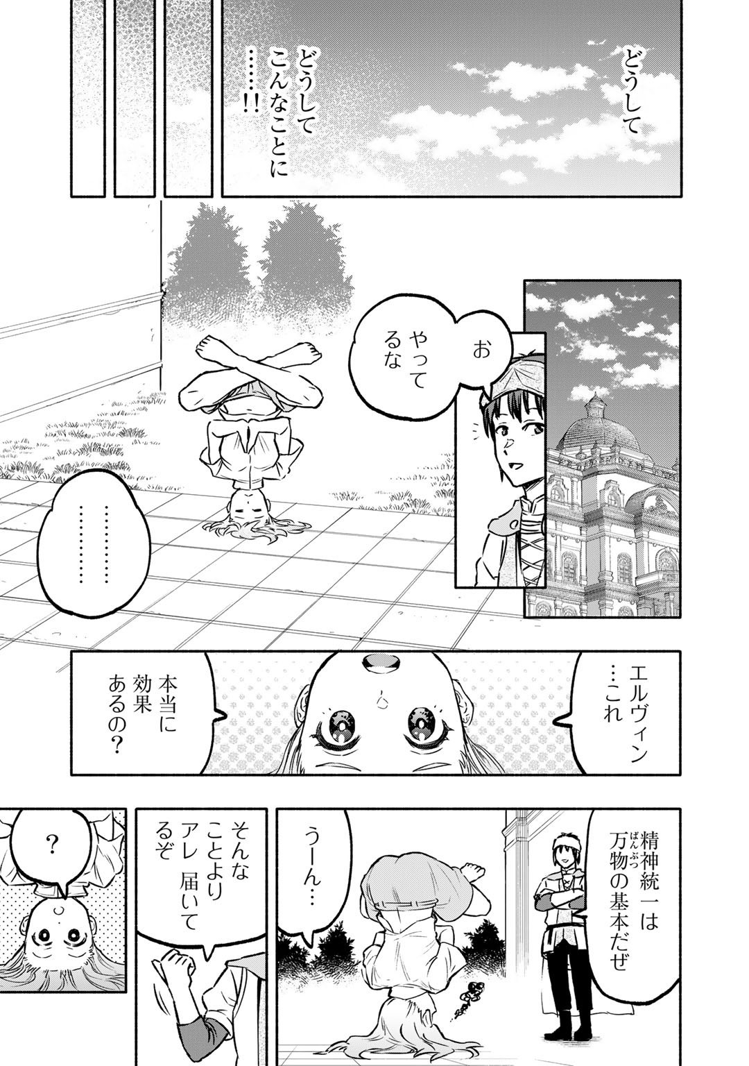 穢れた血だと追放された魔力無限の精霊魔術士 第3話 - Page 11