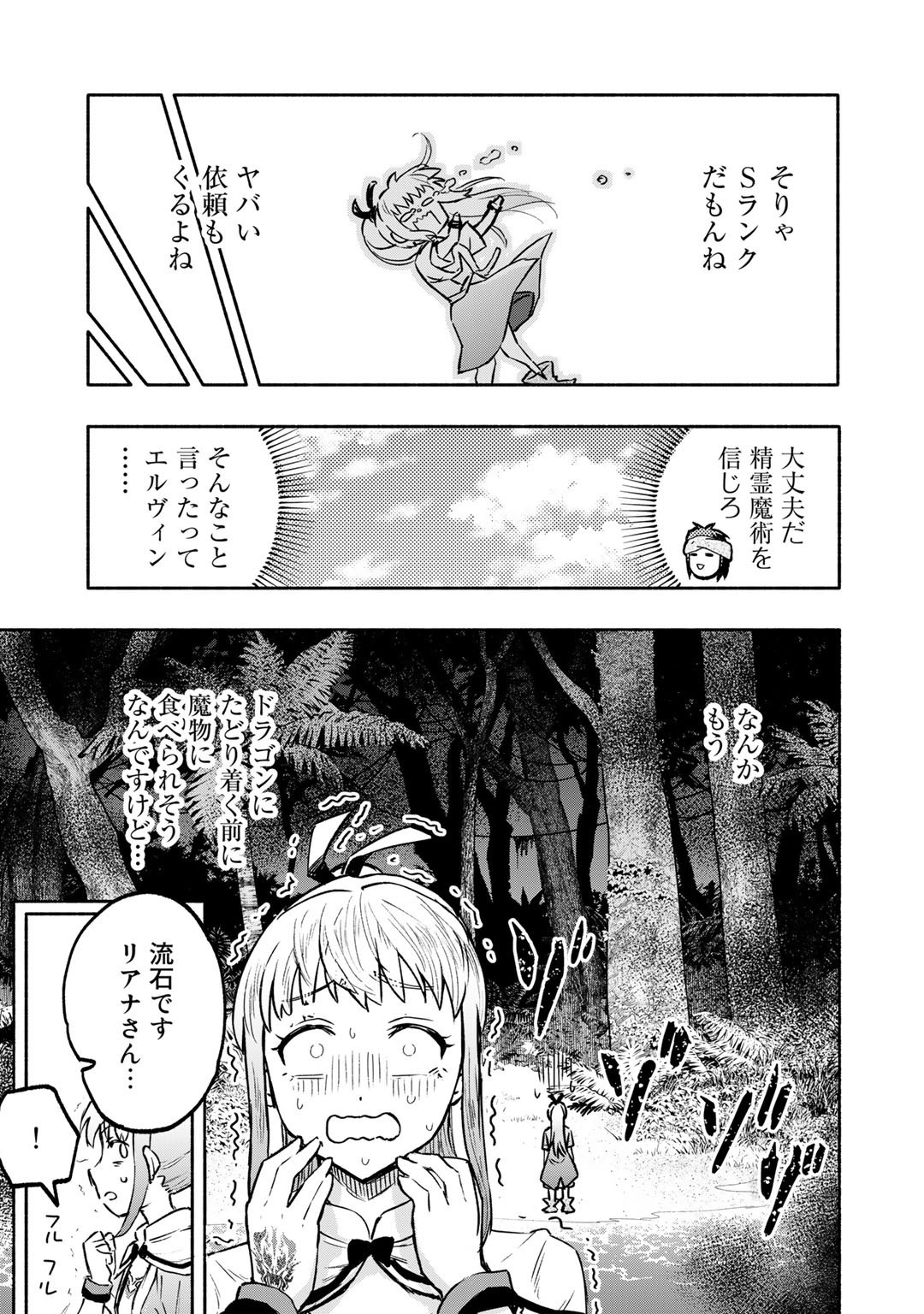 穢れた血だと追放された魔力無限の精霊魔術士 第3話 - Page 15