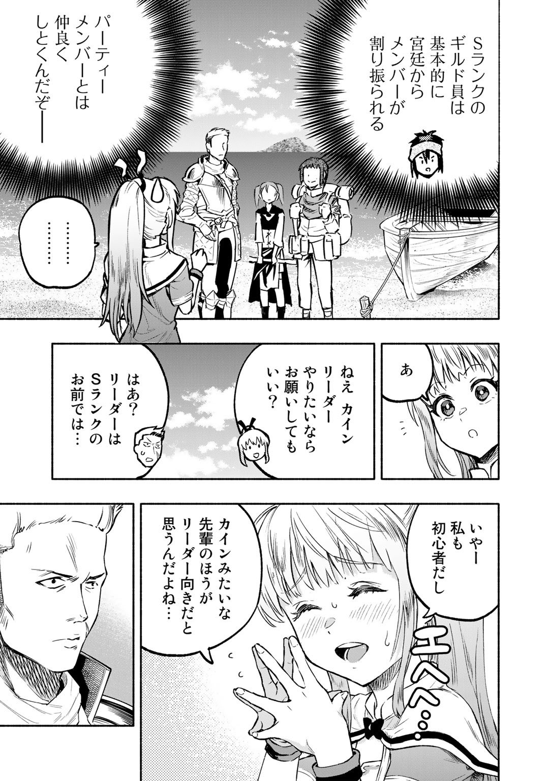 穢れた血だと追放された魔力無限の精霊魔術士 第3話 - Page 17