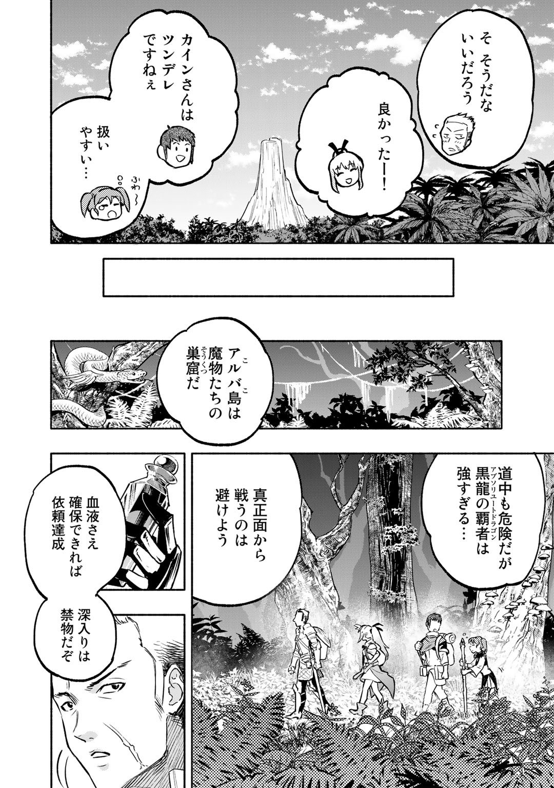 穢れた血だと追放された魔力無限の精霊魔術士 第3話 - Page 18