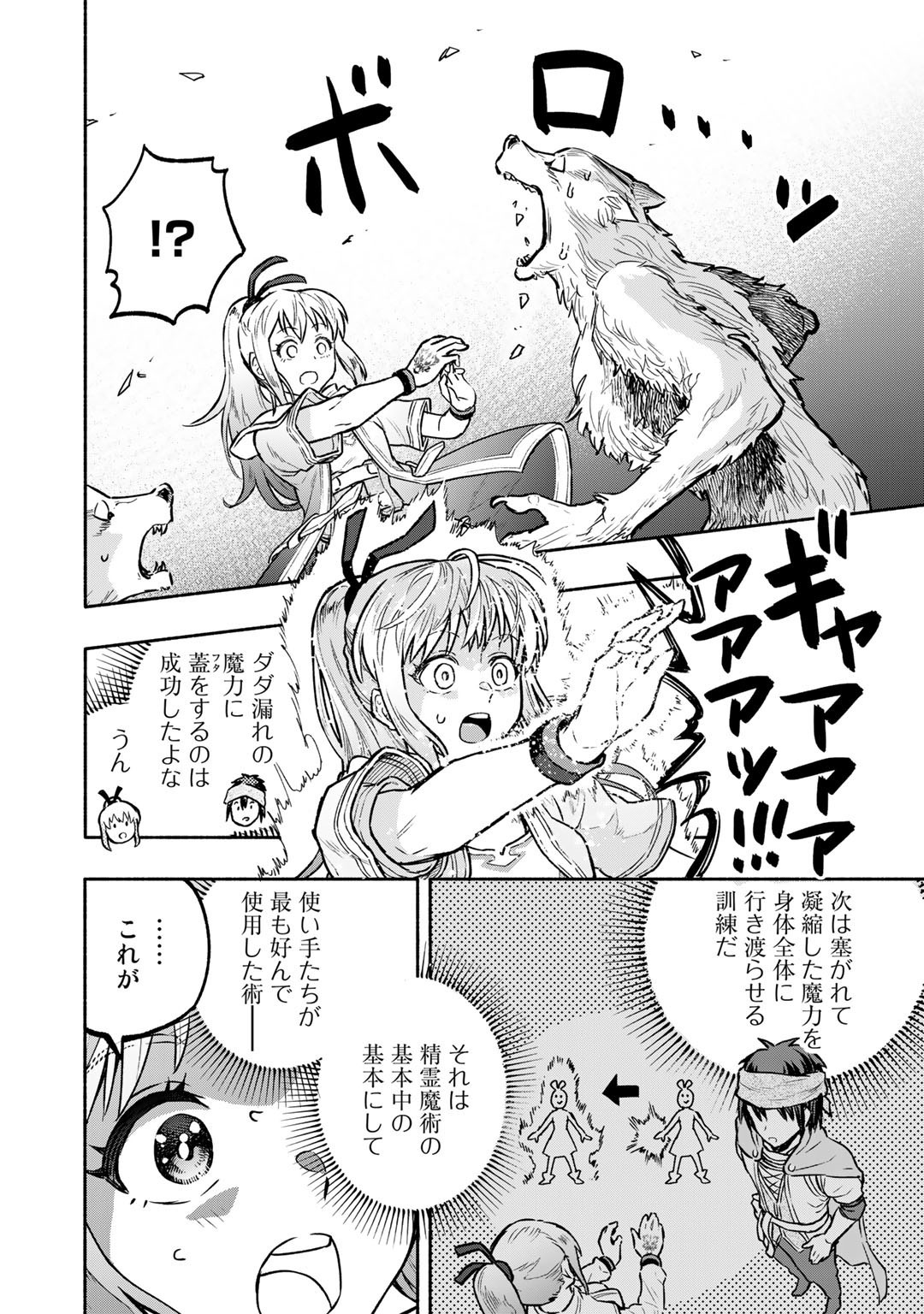 穢れた血だと追放された魔力無限の精霊魔術士 第3話 - Page 26