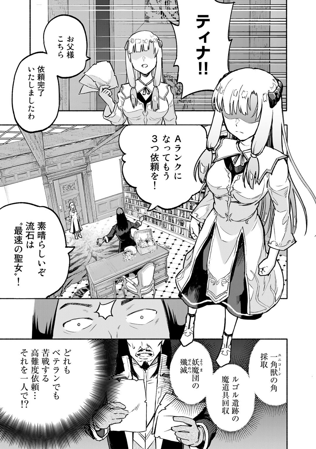 穢れた血だと追放された魔力無限の精霊魔術士 第3話 - Page 3