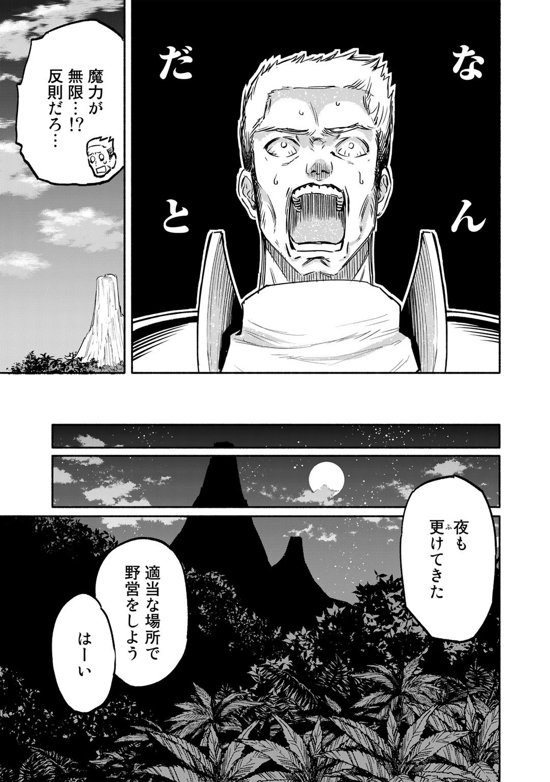 穢れた血だと追放された魔力無限の精霊魔術士 第3話 - Page 35