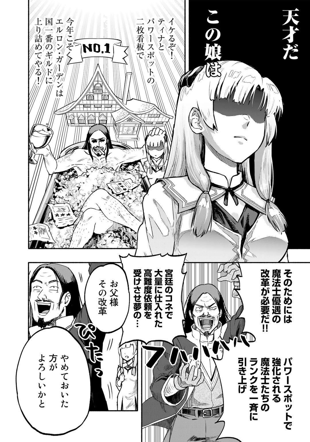 穢れた血だと追放された魔力無限の精霊魔術士 第3話 - Page 4