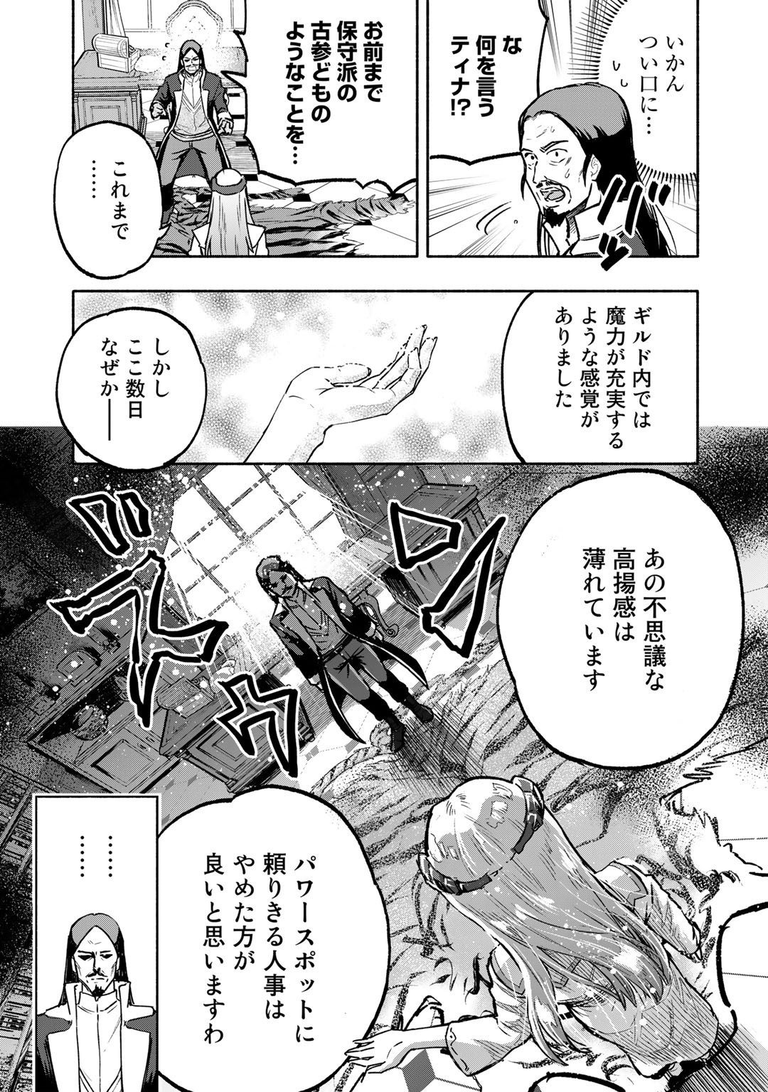 穢れた血だと追放された魔力無限の精霊魔術士 第3話 - Page 5