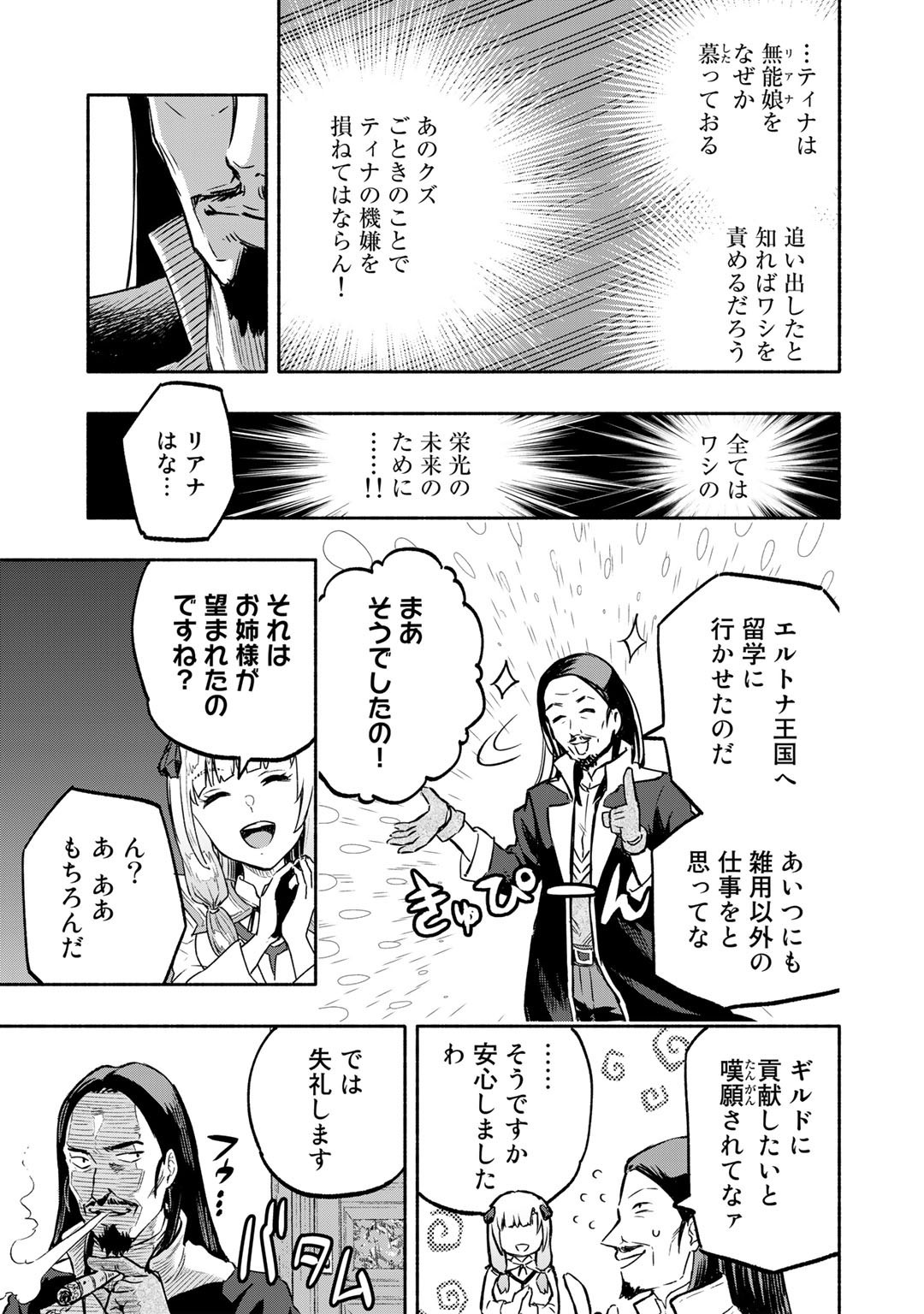 穢れた血だと追放された魔力無限の精霊魔術士 第3話 - Page 7