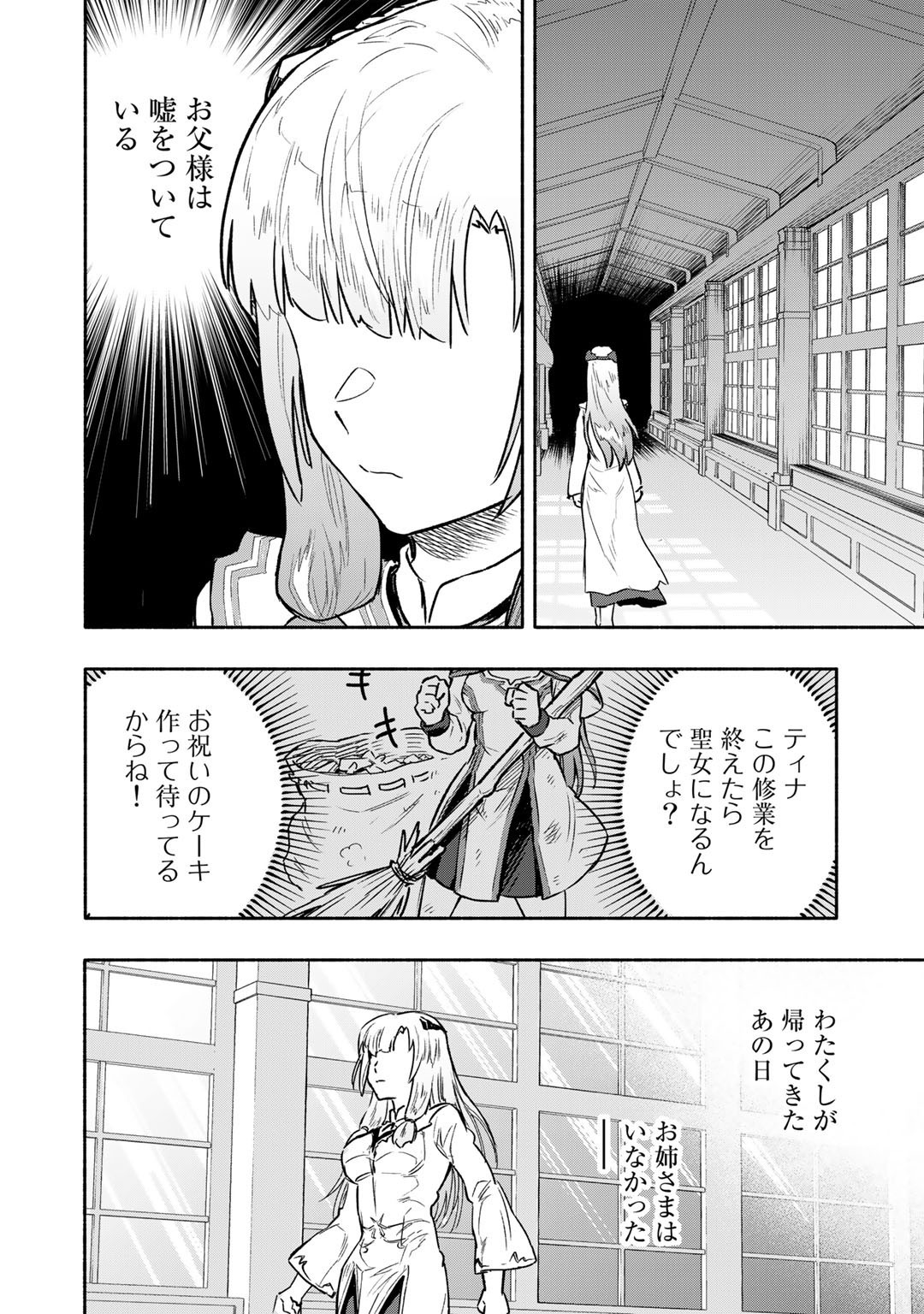 穢れた血だと追放された魔力無限の精霊魔術士 第3話 - Page 8