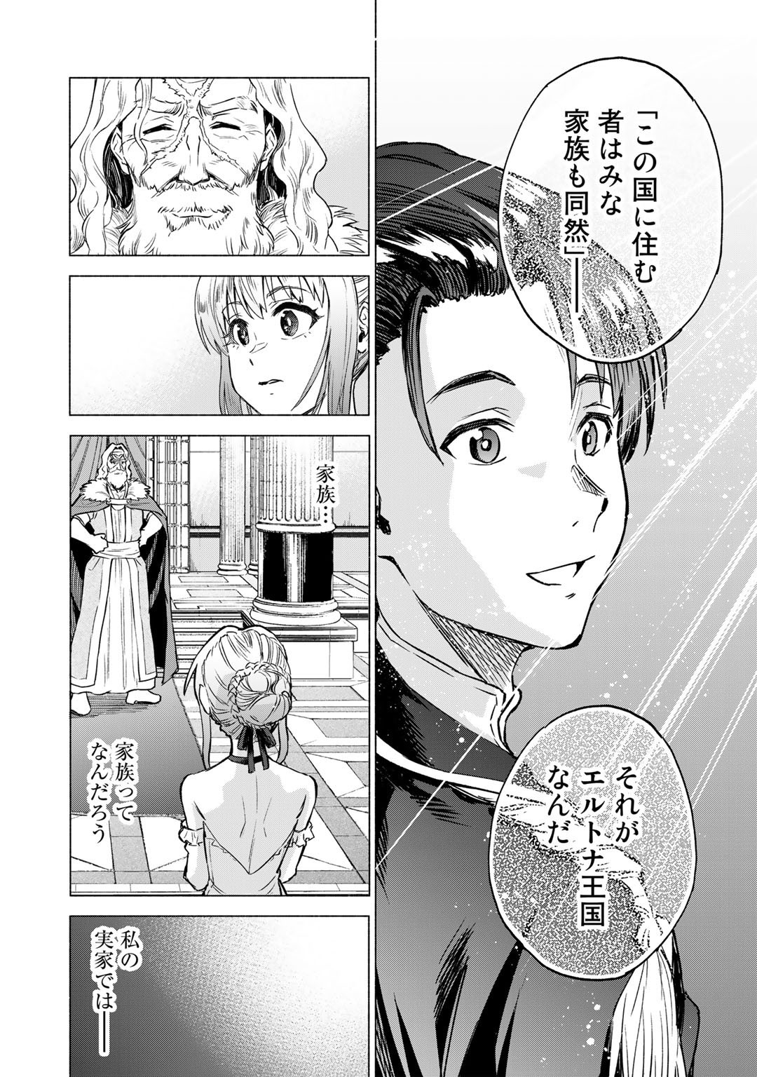 穢れた血だと追放された魔力無限の精霊魔術士 第6話 - Page 14