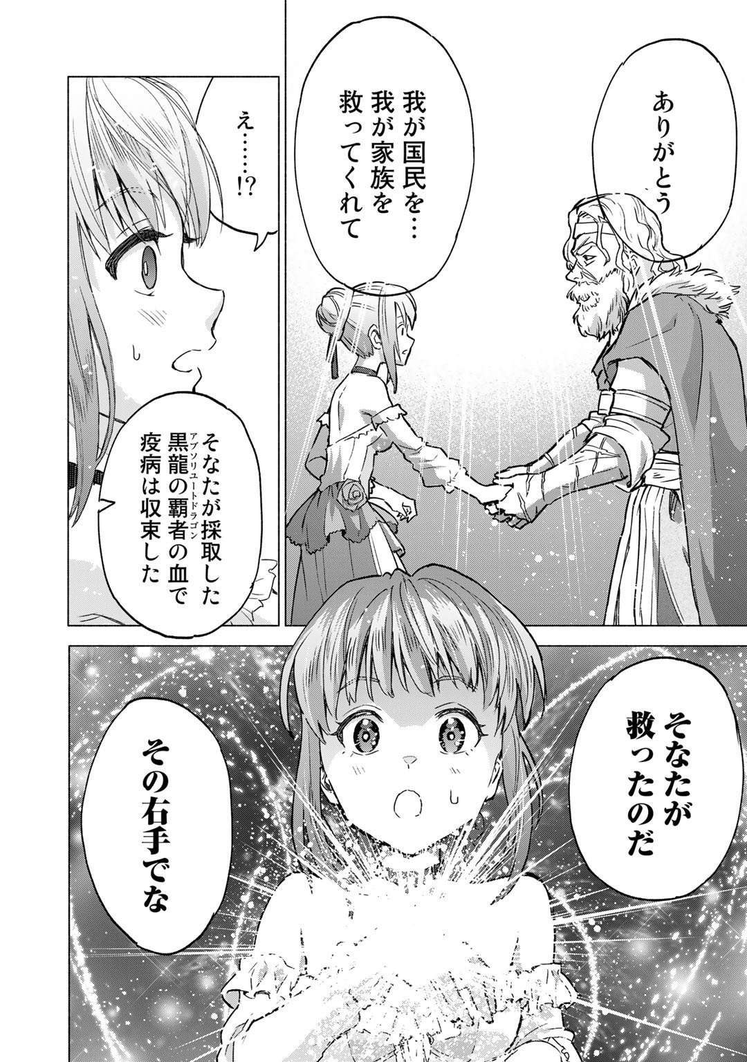 穢れた血だと追放された魔力無限の精霊魔術士 第6話 - Page 16