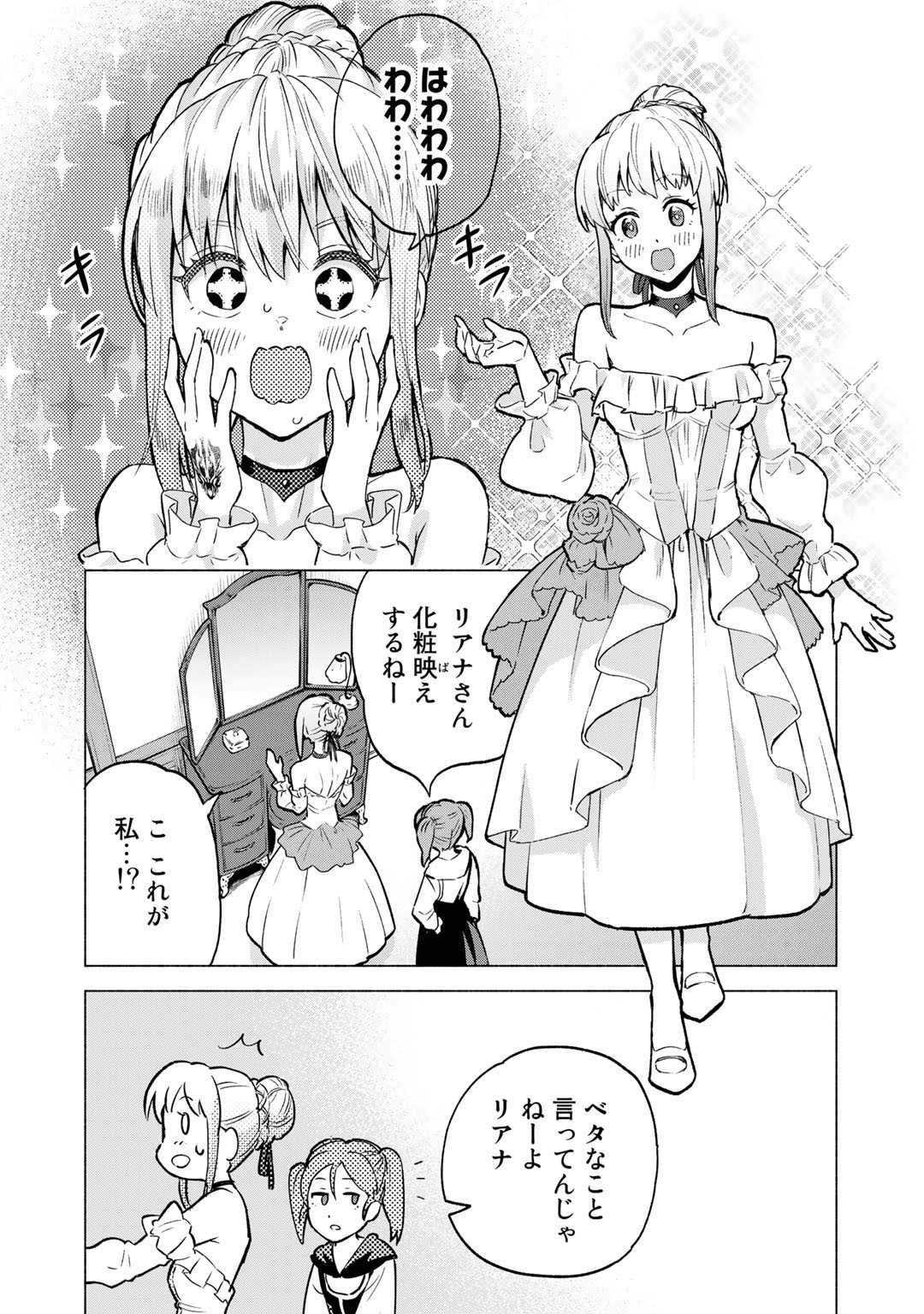 穢れた血だと追放された魔力無限の精霊魔術士 第6話 - Page 2