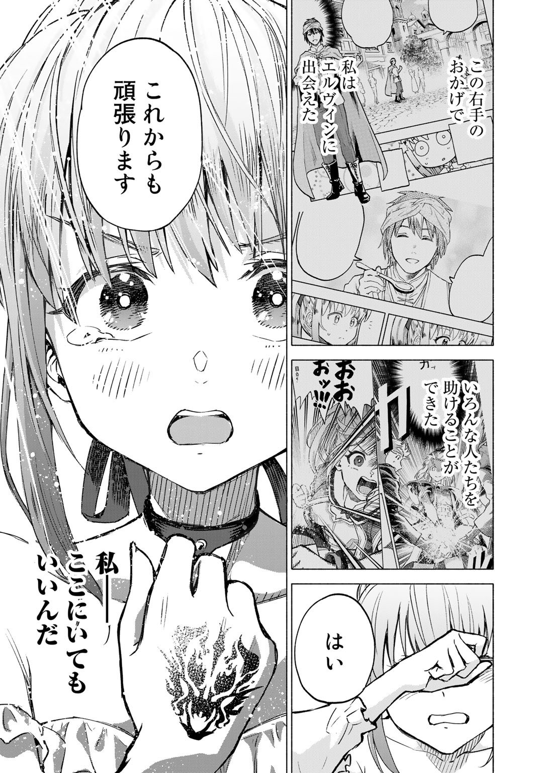 穢れた血だと追放された魔力無限の精霊魔術士 第6話 - Page 19