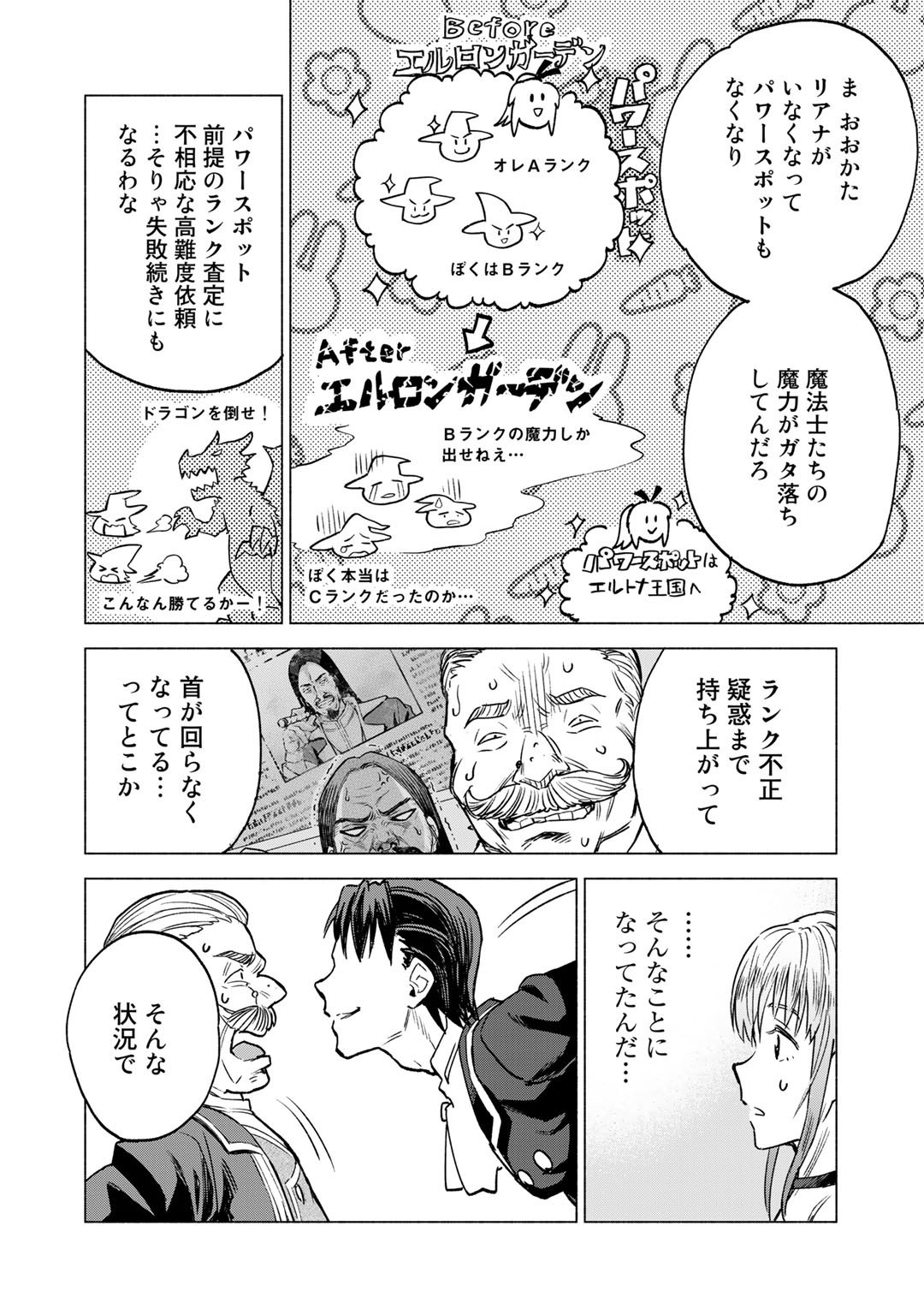 穢れた血だと追放された魔力無限の精霊魔術士 第6話 - Page 26