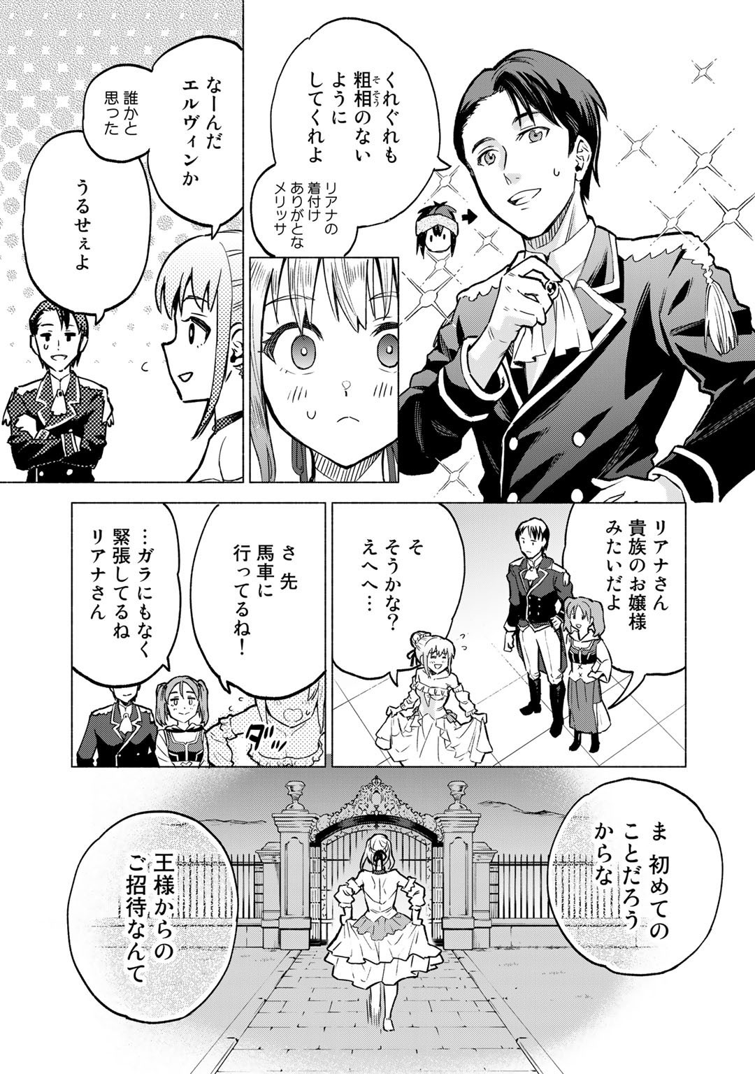 穢れた血だと追放された魔力無限の精霊魔術士 第6話 - Page 3