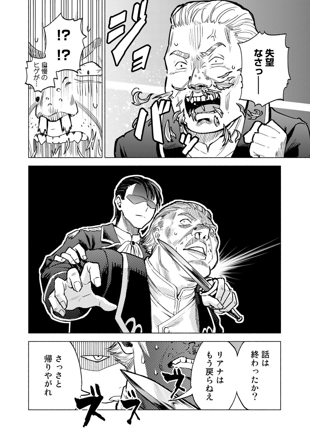 穢れた血だと追放された魔力無限の精霊魔術士 第6話 - Page 30