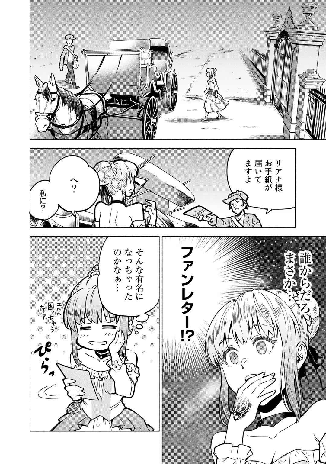 穢れた血だと追放された魔力無限の精霊魔術士 第6話 - Page 4