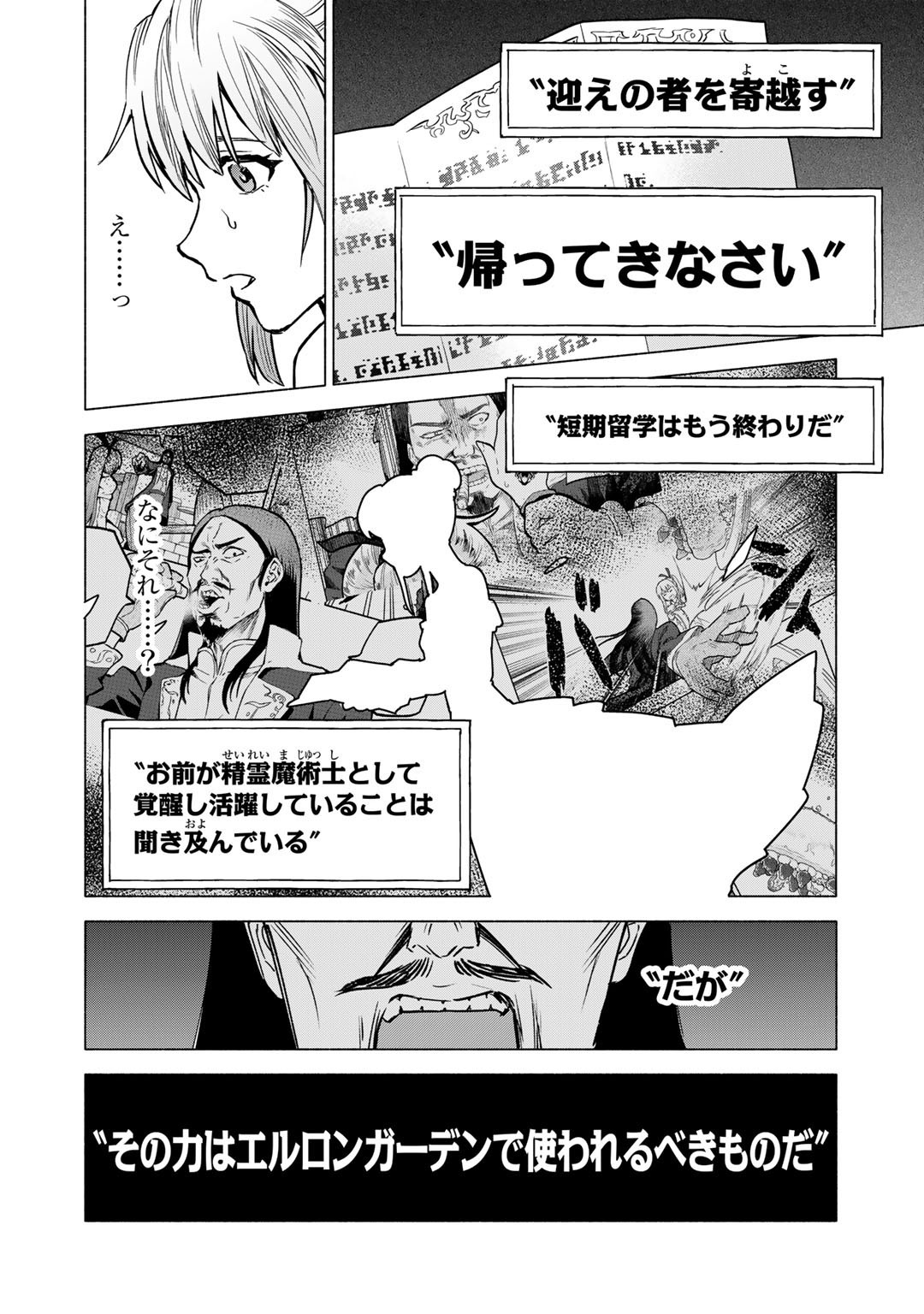 穢れた血だと追放された魔力無限の精霊魔術士 第6話 - Page 6