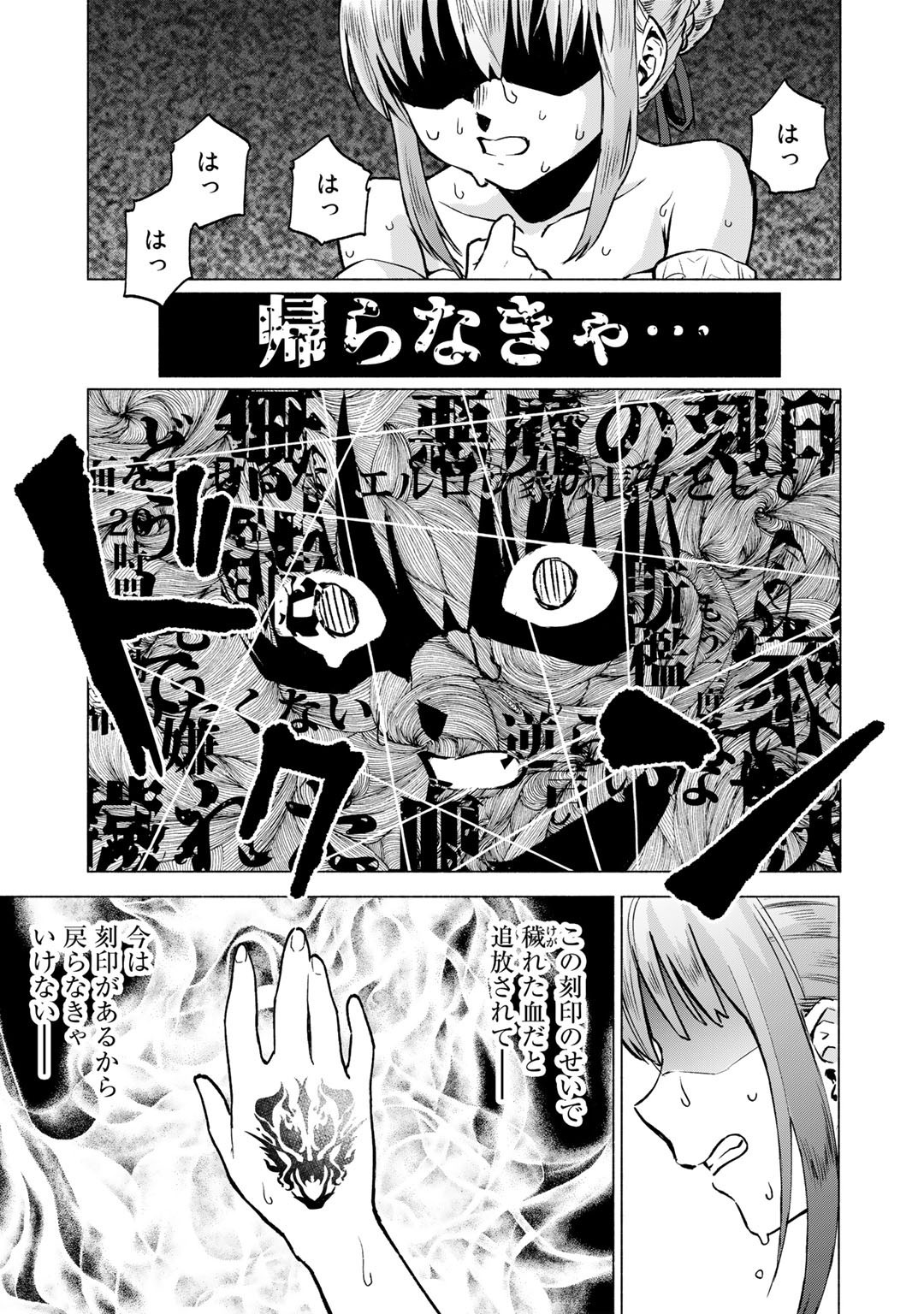 穢れた血だと追放された魔力無限の精霊魔術士 第6話 - Page 9