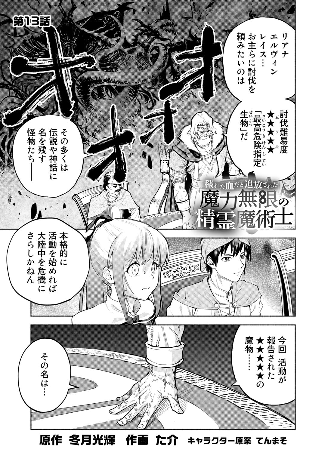 穢れた血だと追放された魔力無限の精霊魔術士 第13話 - Page 1