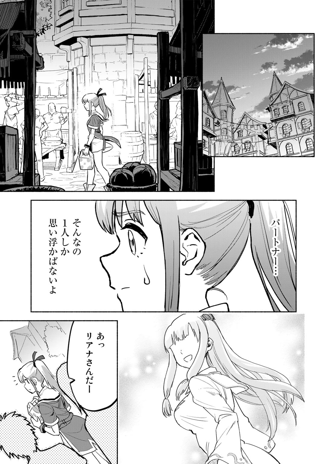 穢れた血だと追放された魔力無限の精霊魔術士 第13話 - Page 9